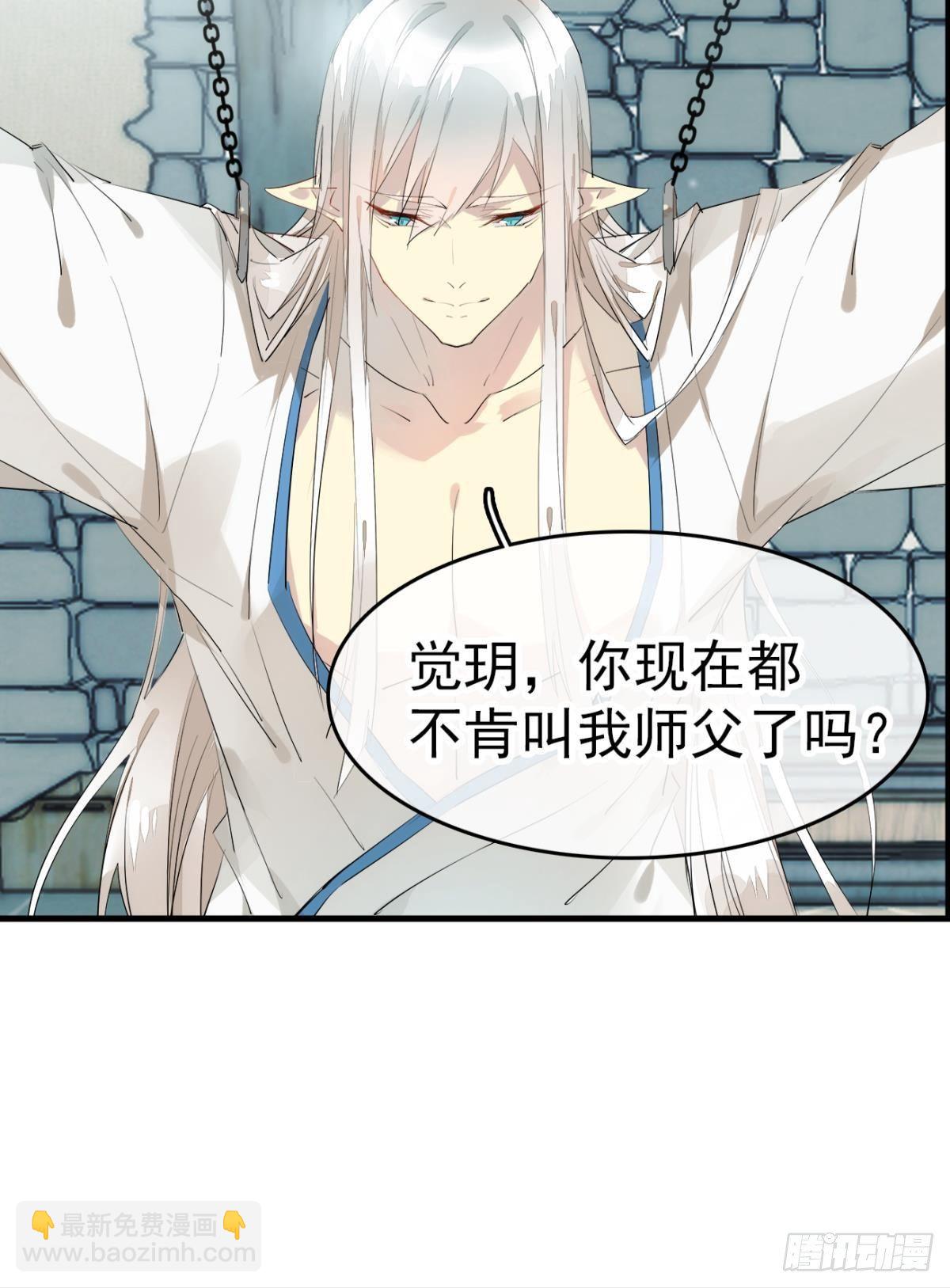 《师父又在撩我（燎刃）》番外 支线——鞘凰1 第25页