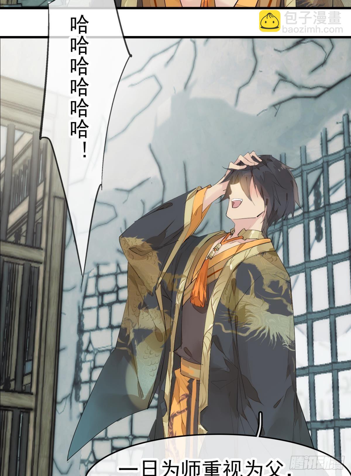 《师父又在撩我（燎刃）》番外 支线——鞘凰1 第27页