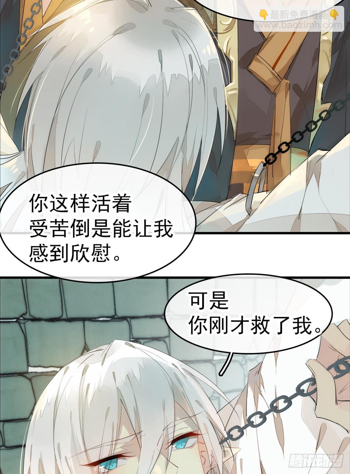 《师父又在撩我（燎刃）》番外 支线——鞘凰1 第31页