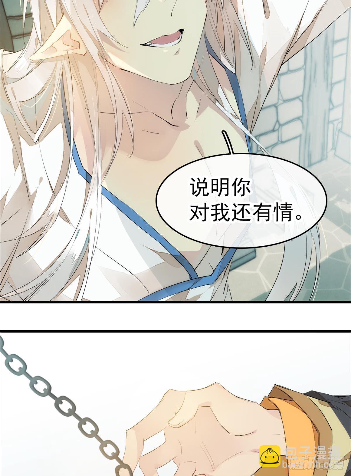 《师父又在撩我（燎刃）》番外 支线——鞘凰1 第32页