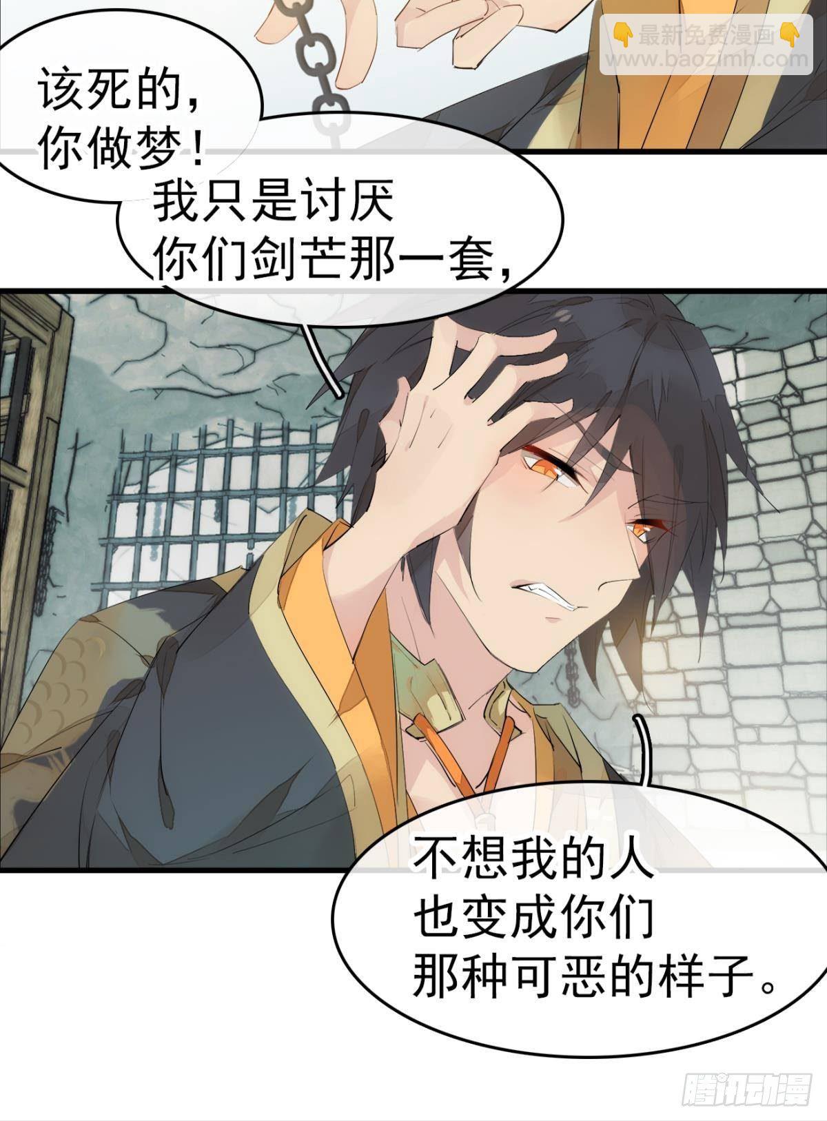 《师父又在撩我（燎刃）》番外 支线——鞘凰1 第33页