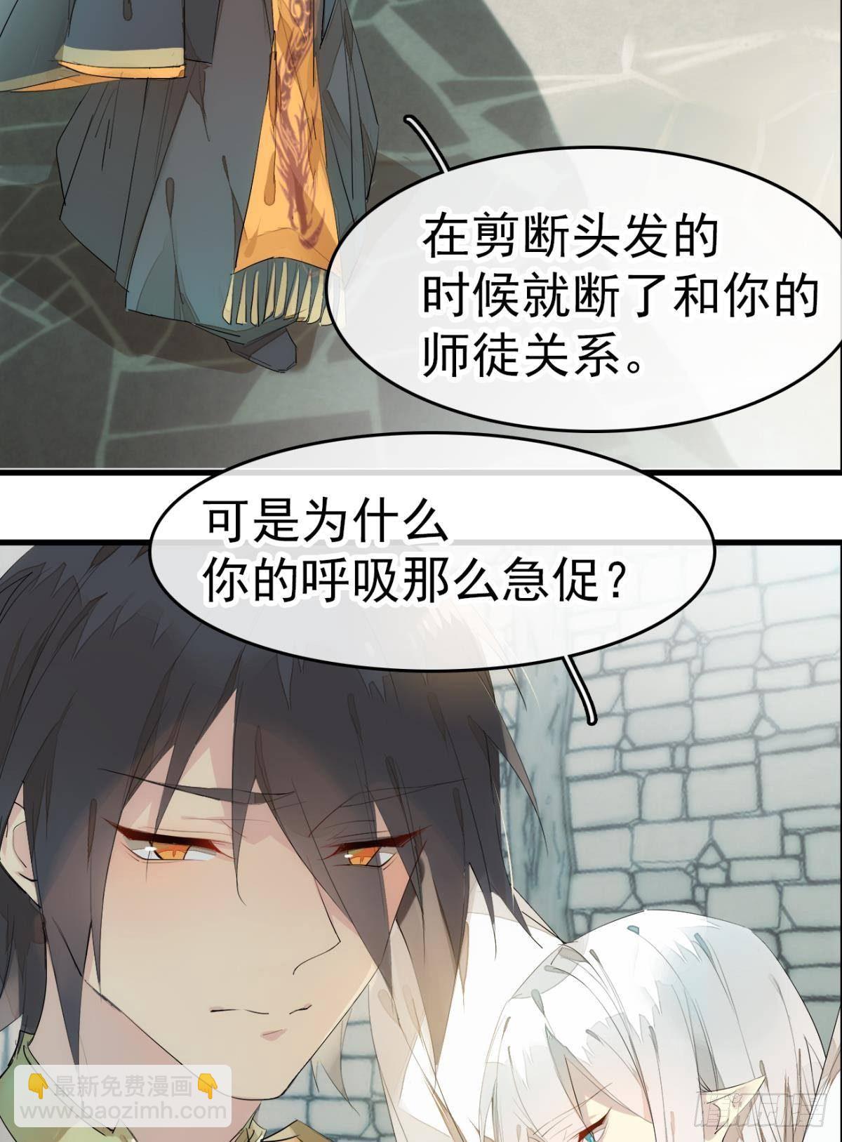 《师父又在撩我（燎刃）》番外 支线——鞘凰1 第35页
