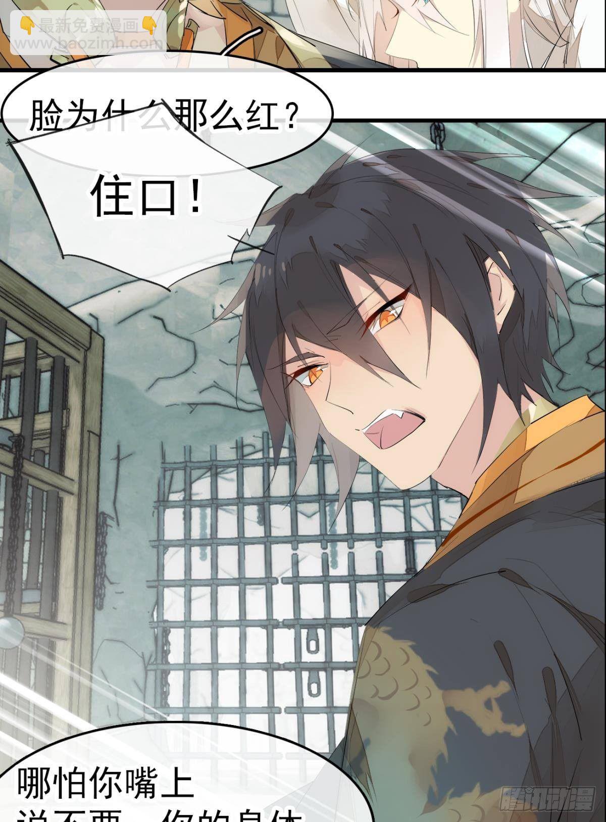 《师父又在撩我（燎刃）》番外 支线——鞘凰1 第36页