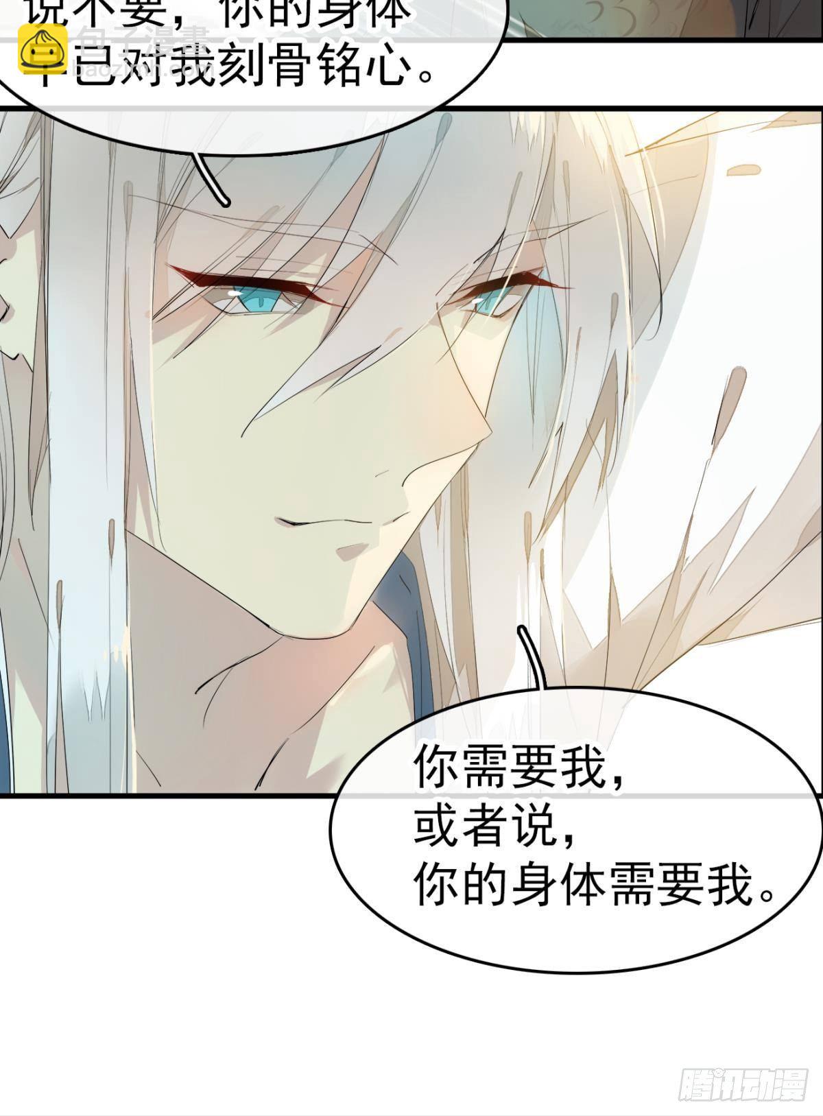 《师父又在撩我（燎刃）》番外 支线——鞘凰1 第37页