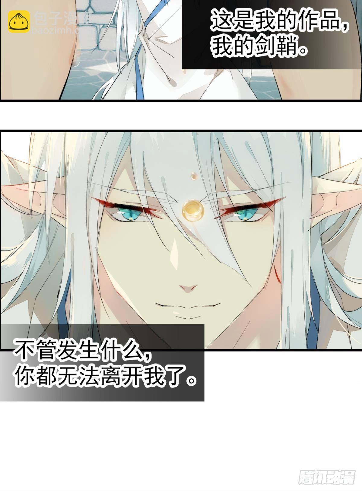《师父又在撩我（燎刃）》番外 支线——鞘凰1 第41页