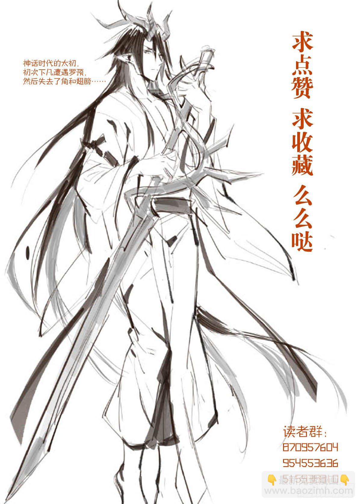 《师父又在撩我（燎刃）》番外 支线——鞘凰1 第43页