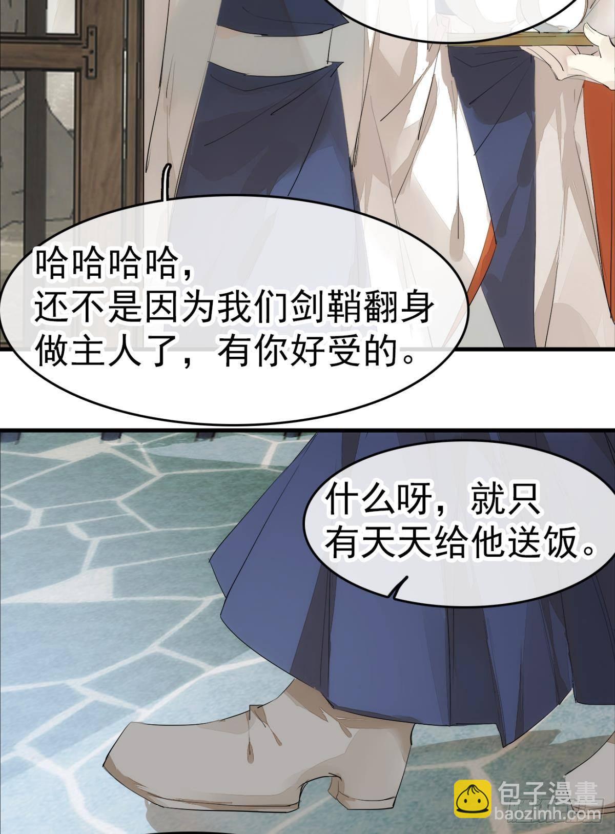 《师父又在撩我（燎刃）》番外 支线——鞘凰1 第7页