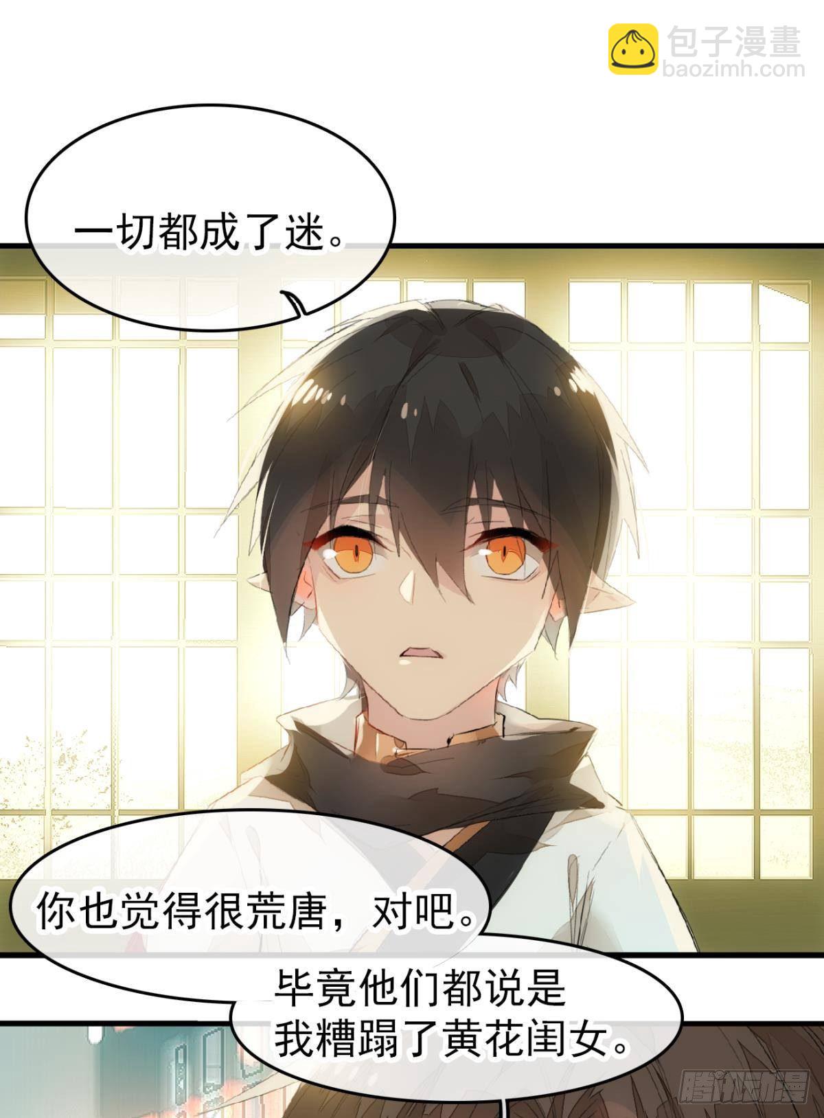 《师父又在撩我（燎刃）》番外 鞘戒院之囚3 第10页
