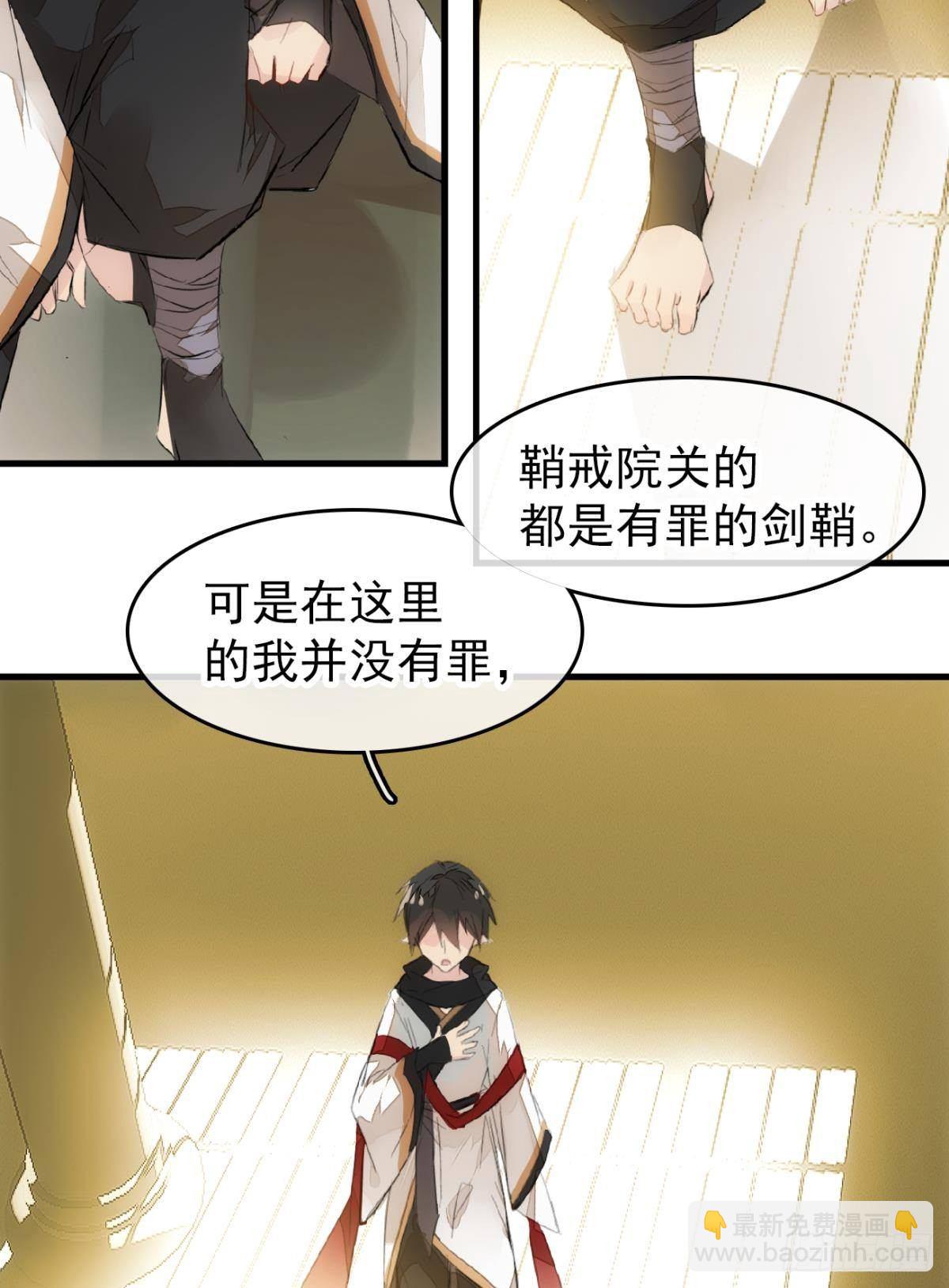 《师父又在撩我（燎刃）》番外 鞘戒院之囚3 第12页