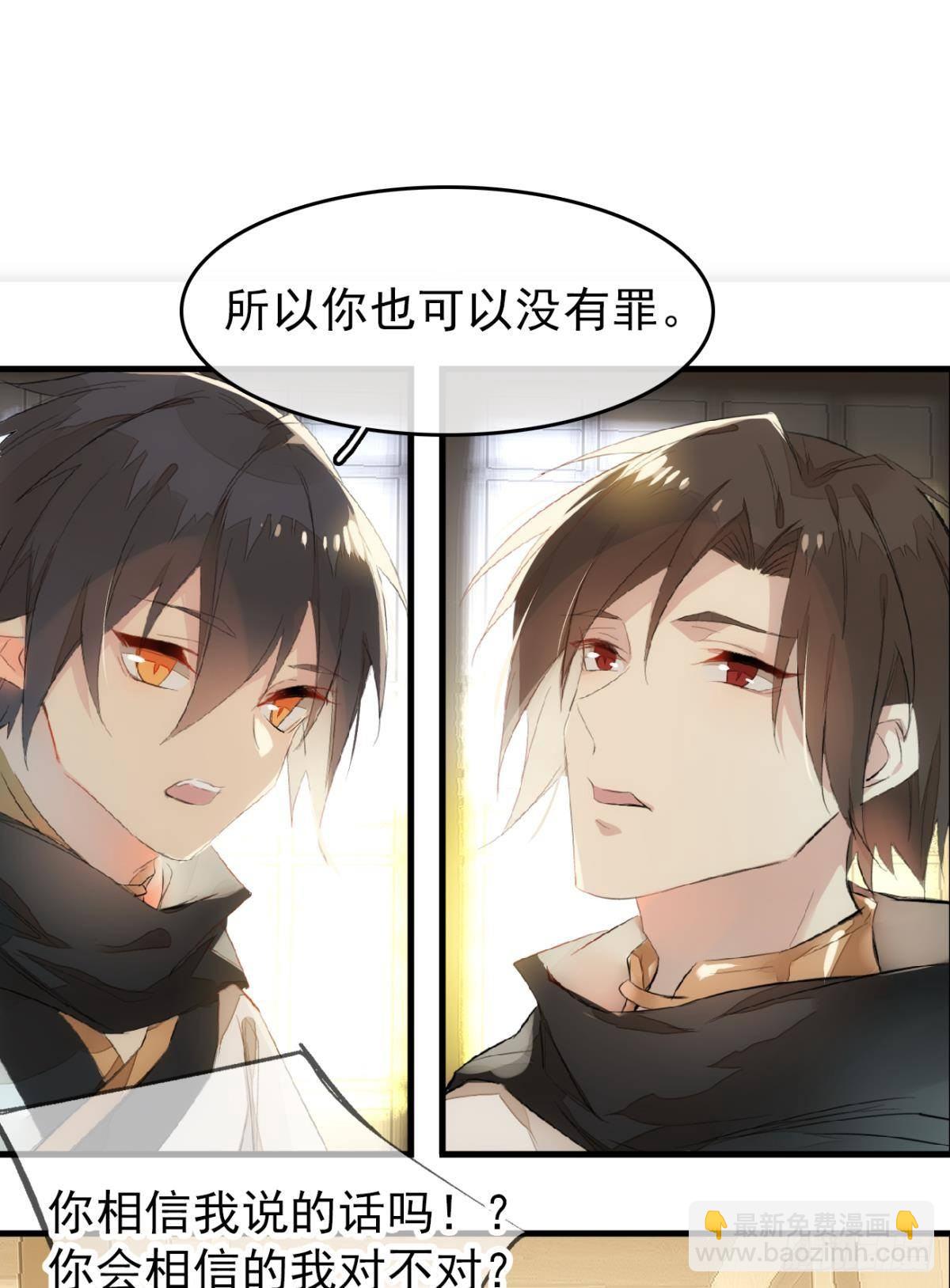 《师父又在撩我（燎刃）》番外 鞘戒院之囚3 第14页