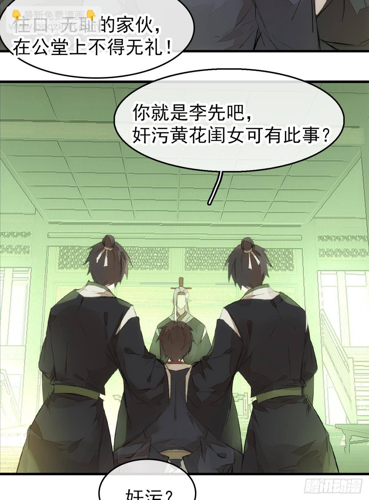 《师父又在撩我（燎刃）》番外 鞘戒院之囚3 第19页