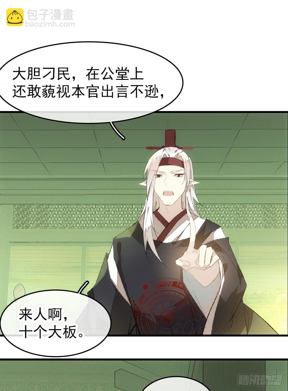 《师父又在撩我（燎刃）》番外 鞘戒院之囚3 第24页