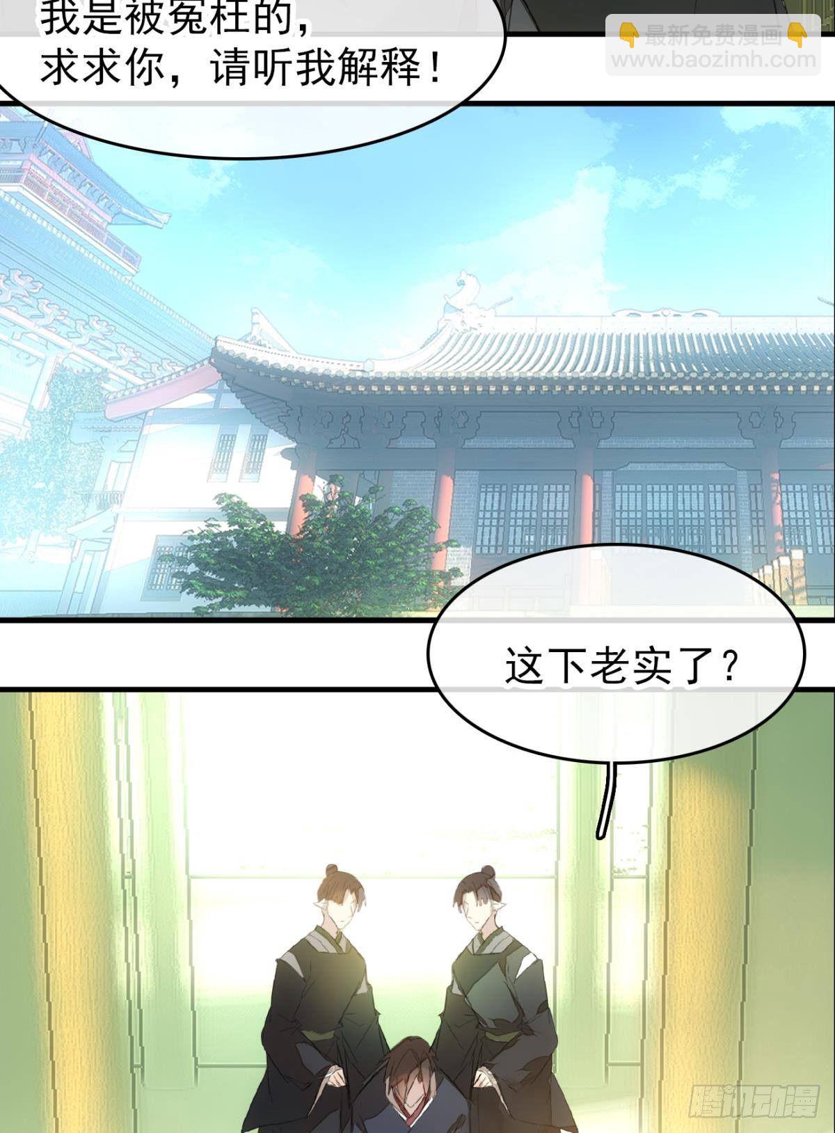 《师父又在撩我（燎刃）》番外 鞘戒院之囚3 第26页