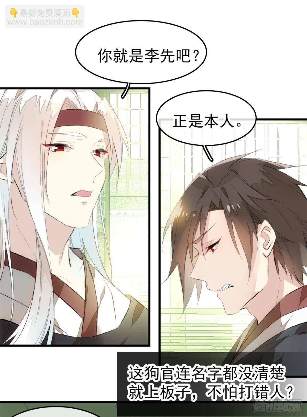 《师父又在撩我（燎刃）》番外 鞘戒院之囚3 第28页