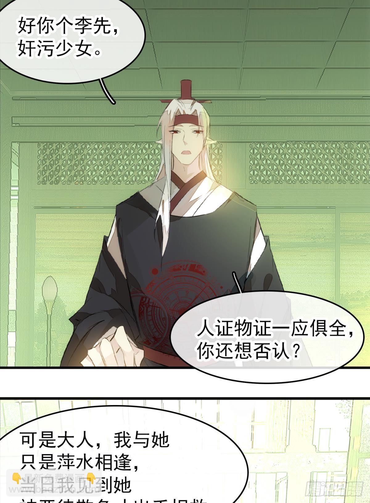 《师父又在撩我（燎刃）》番外 鞘戒院之囚3 第29页