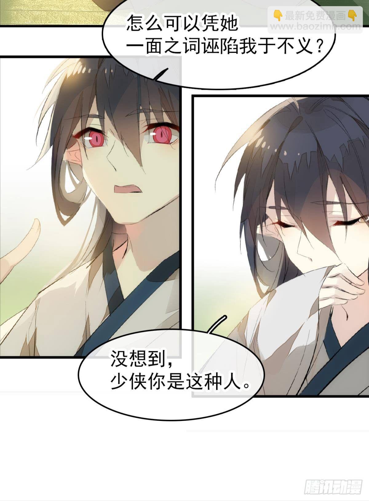 《师父又在撩我（燎刃）》番外 鞘戒院之囚3 第31页