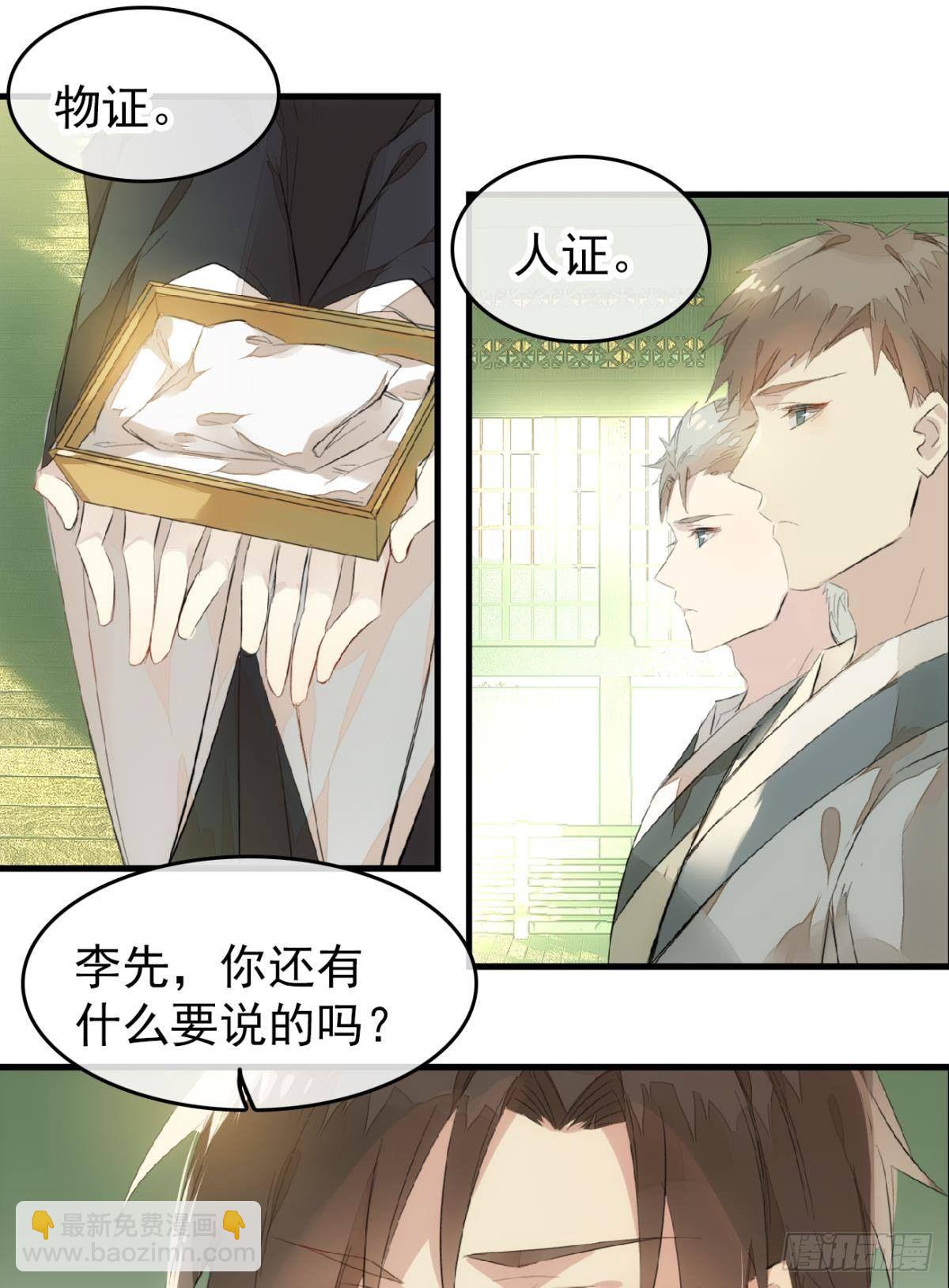 《师父又在撩我（燎刃）》番外 鞘戒院之囚3 第37页