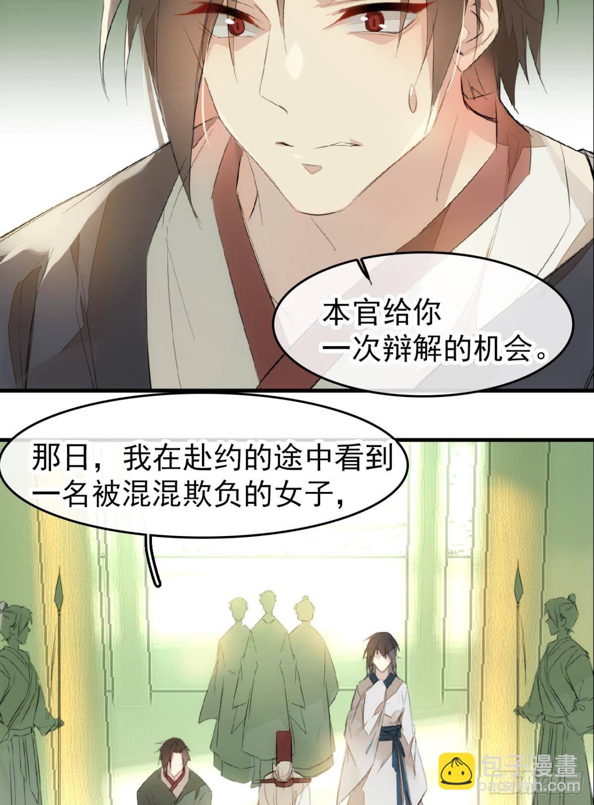《师父又在撩我（燎刃）》番外 鞘戒院之囚3 第38页