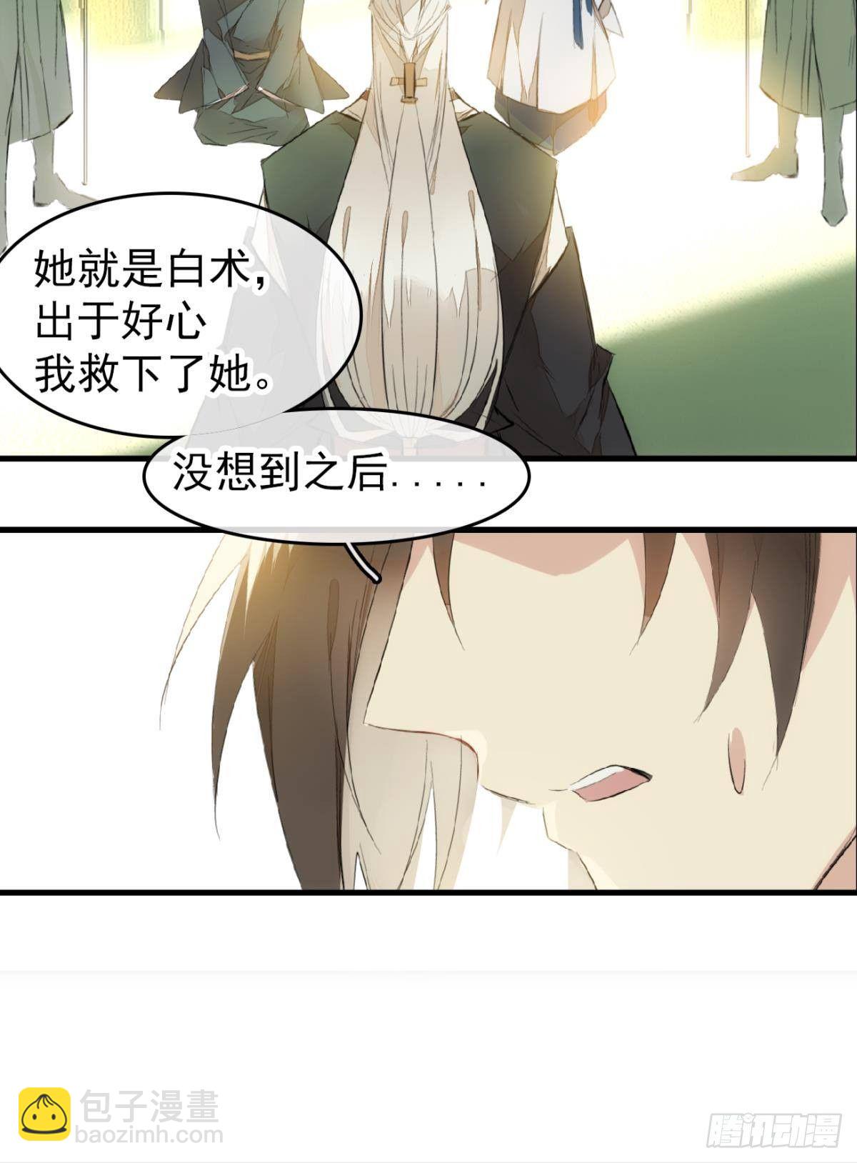 《师父又在撩我（燎刃）》番外 鞘戒院之囚3 第39页