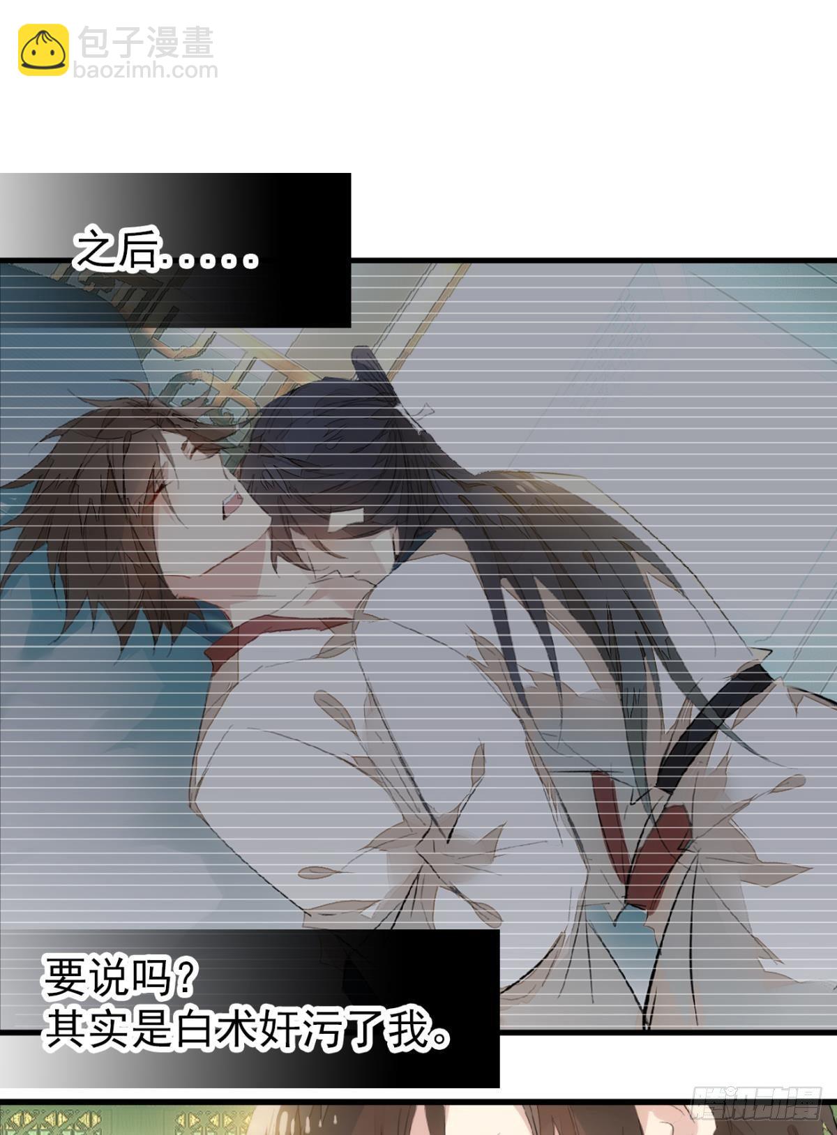 《师父又在撩我（燎刃）》番外 鞘戒院之囚3 第40页