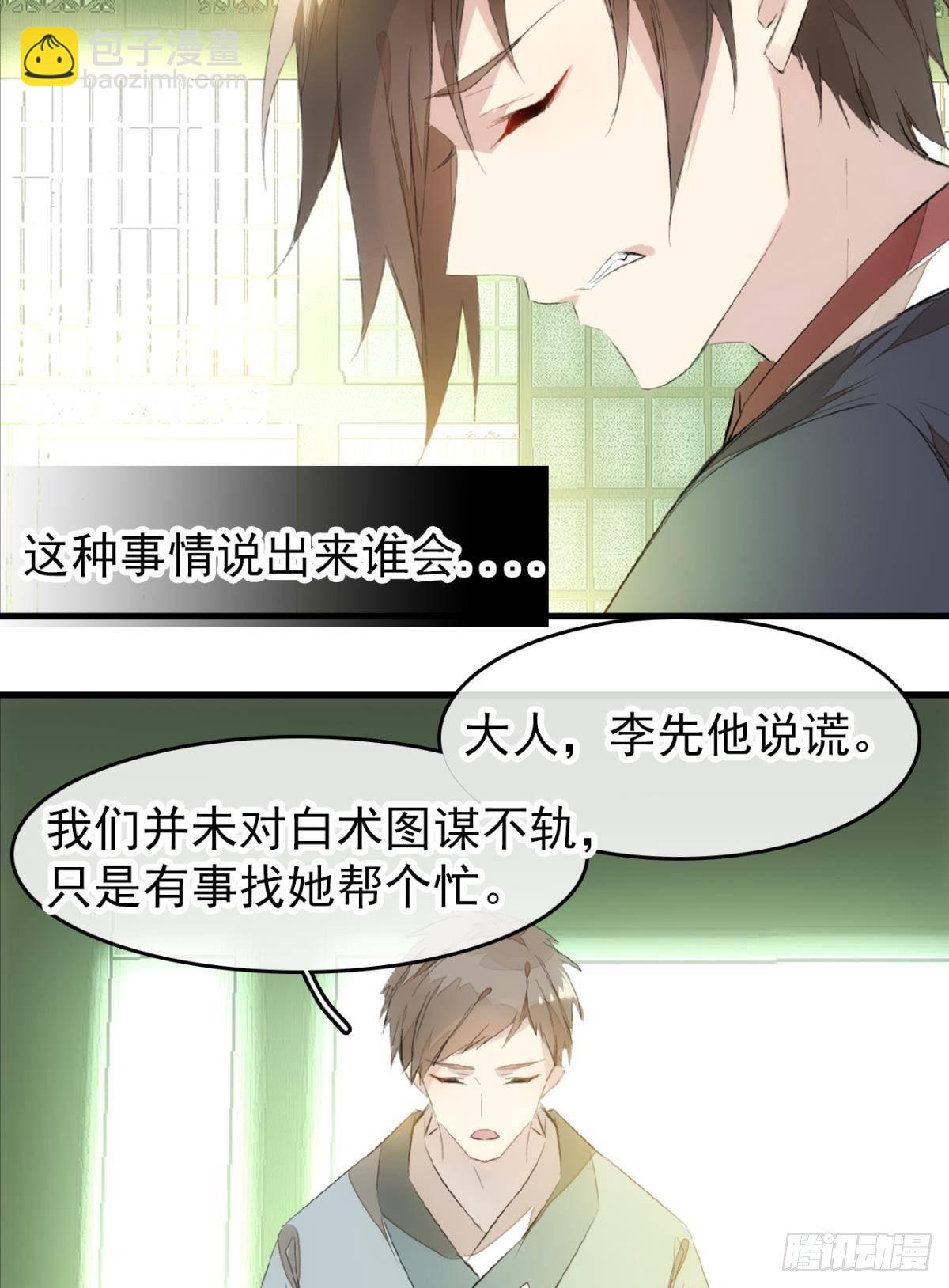 《师父又在撩我（燎刃）》番外 鞘戒院之囚3 第41页