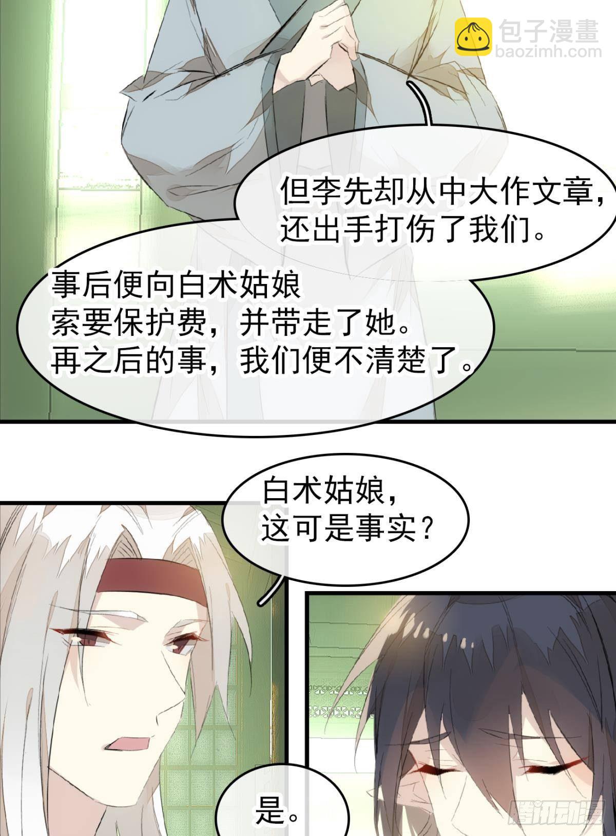 《师父又在撩我（燎刃）》番外 鞘戒院之囚3 第42页