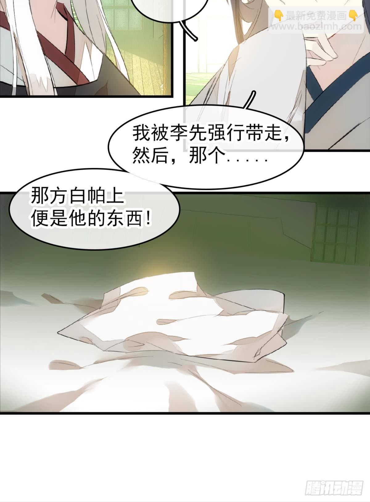 《师父又在撩我（燎刃）》番外 鞘戒院之囚3 第43页