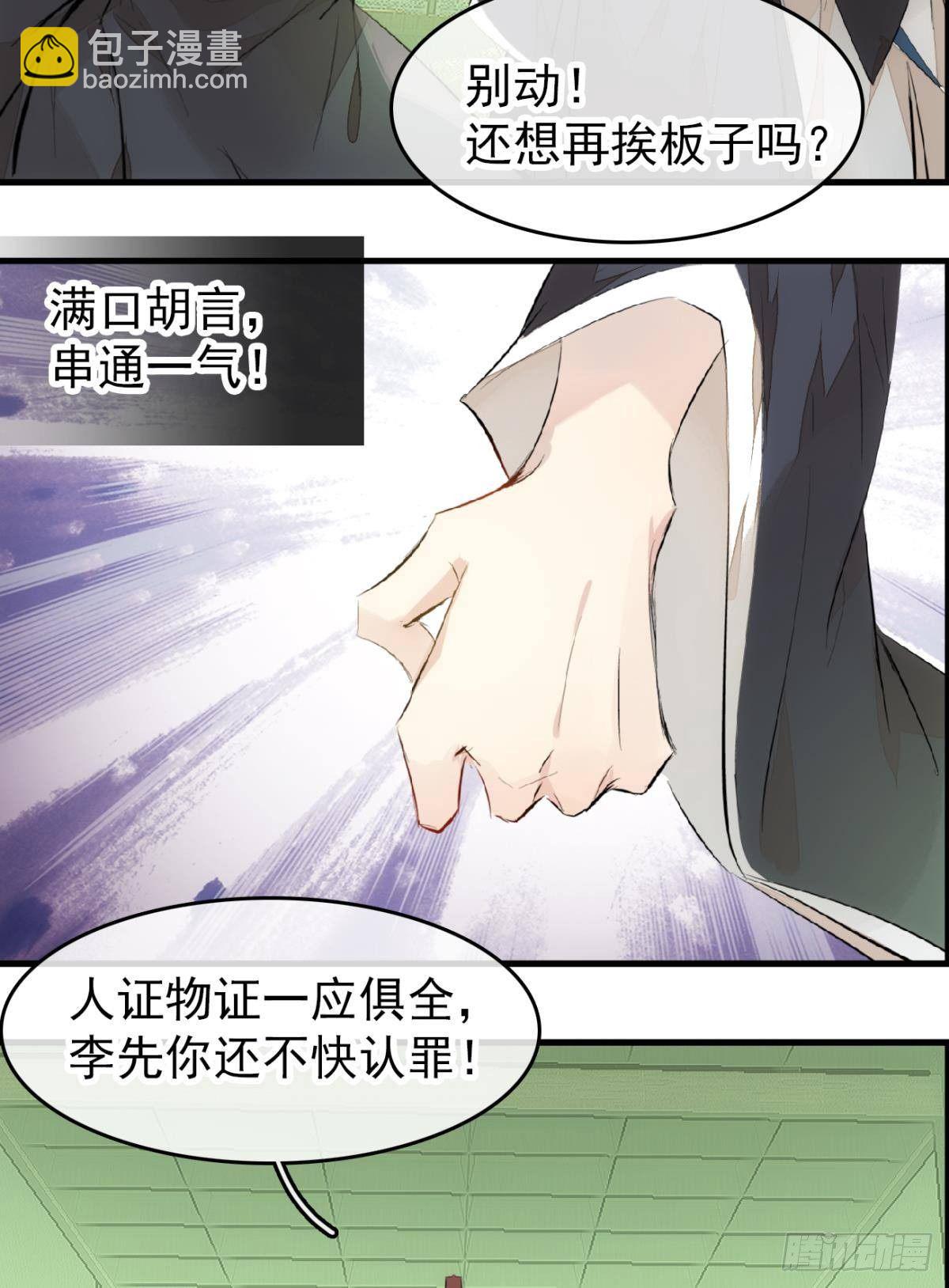 《师父又在撩我（燎刃）》番外 鞘戒院之囚3 第45页