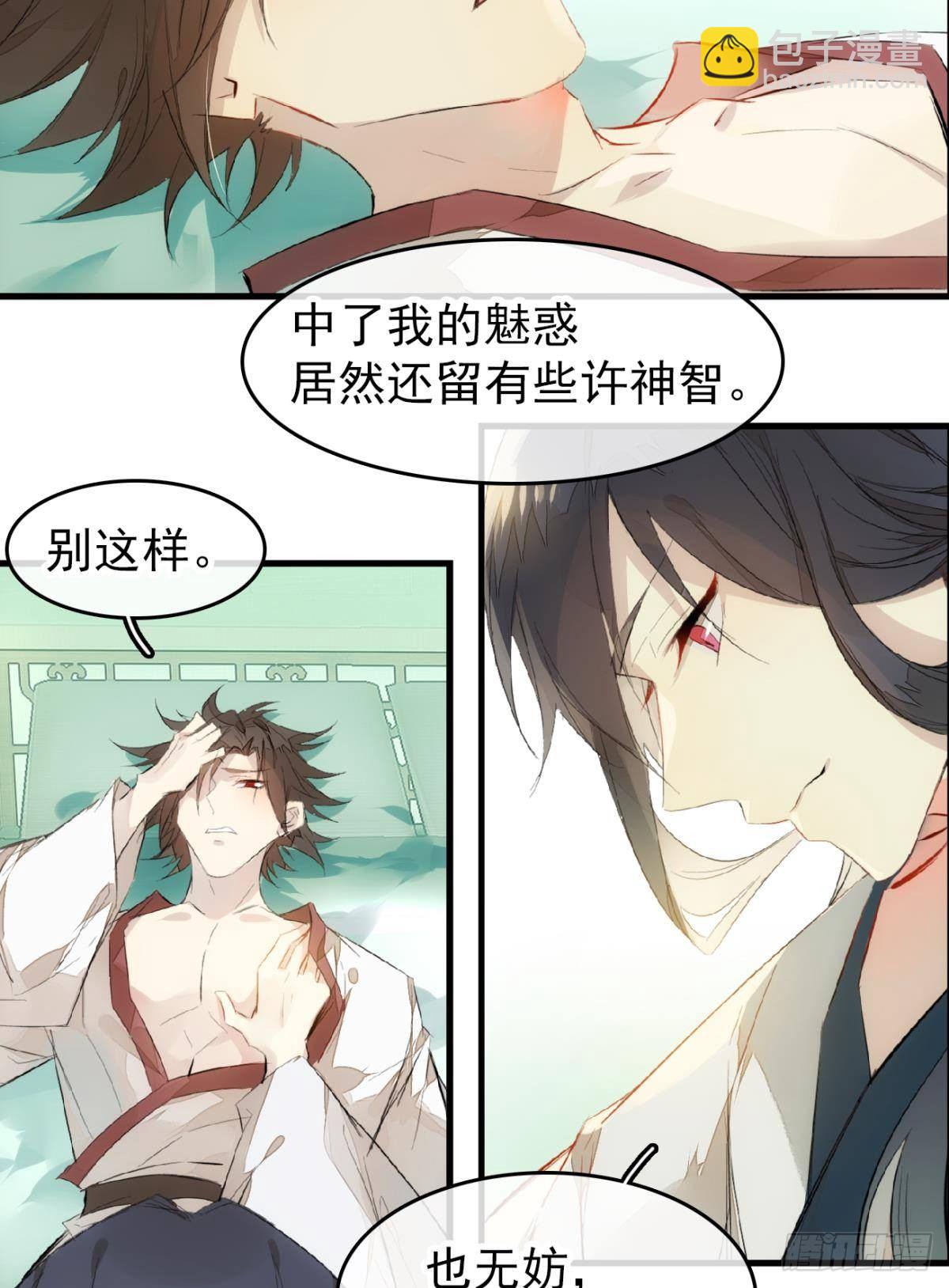 《师父又在撩我（燎刃）》番外 鞘戒院之囚3 第4页