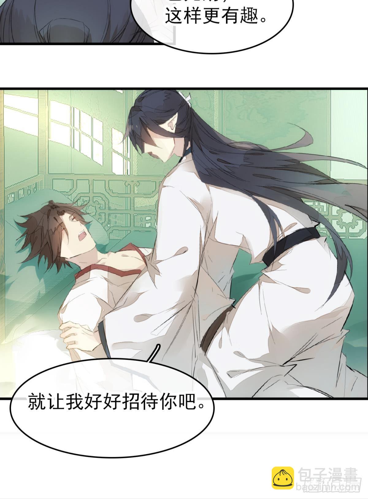 《师父又在撩我（燎刃）》番外 鞘戒院之囚3 第5页