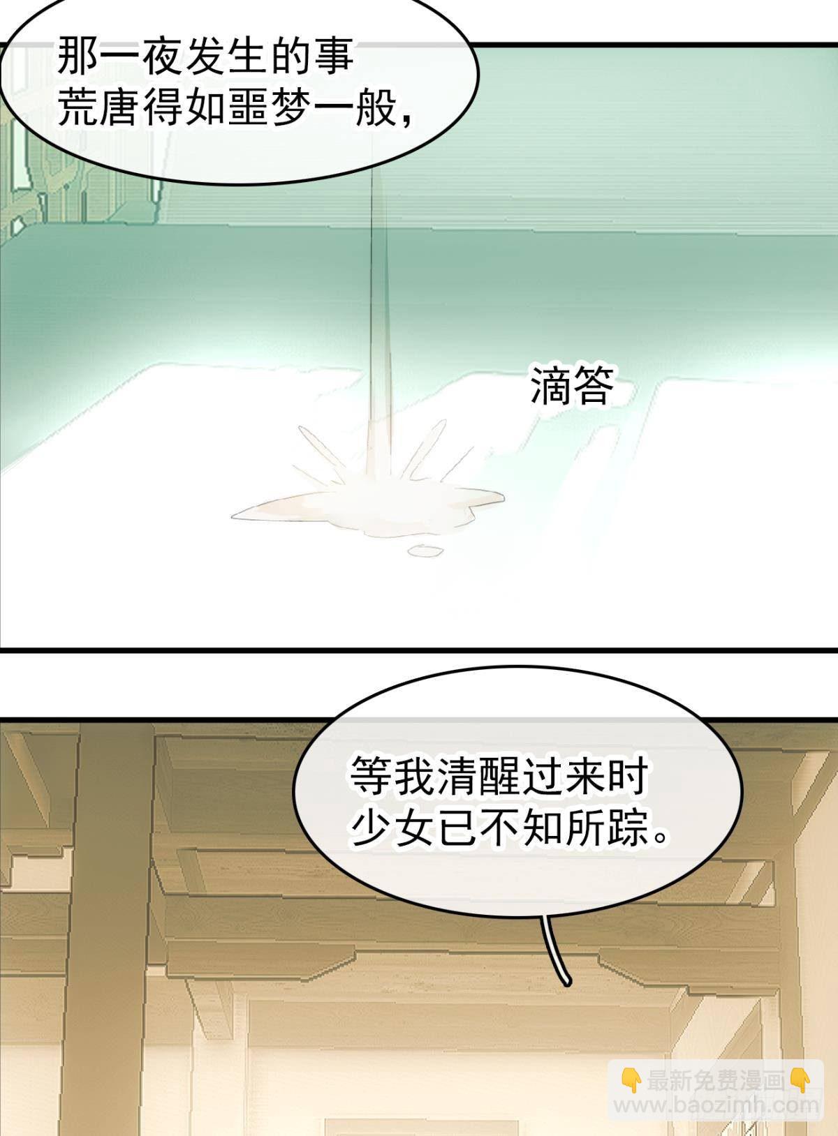 《师父又在撩我（燎刃）》番外 鞘戒院之囚3 第7页