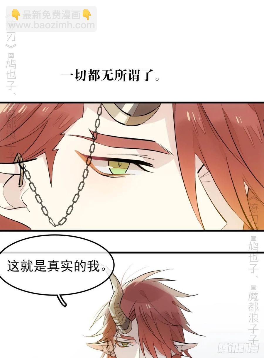 《师父又在撩我（燎刃）》172 修罗场之血 第10页