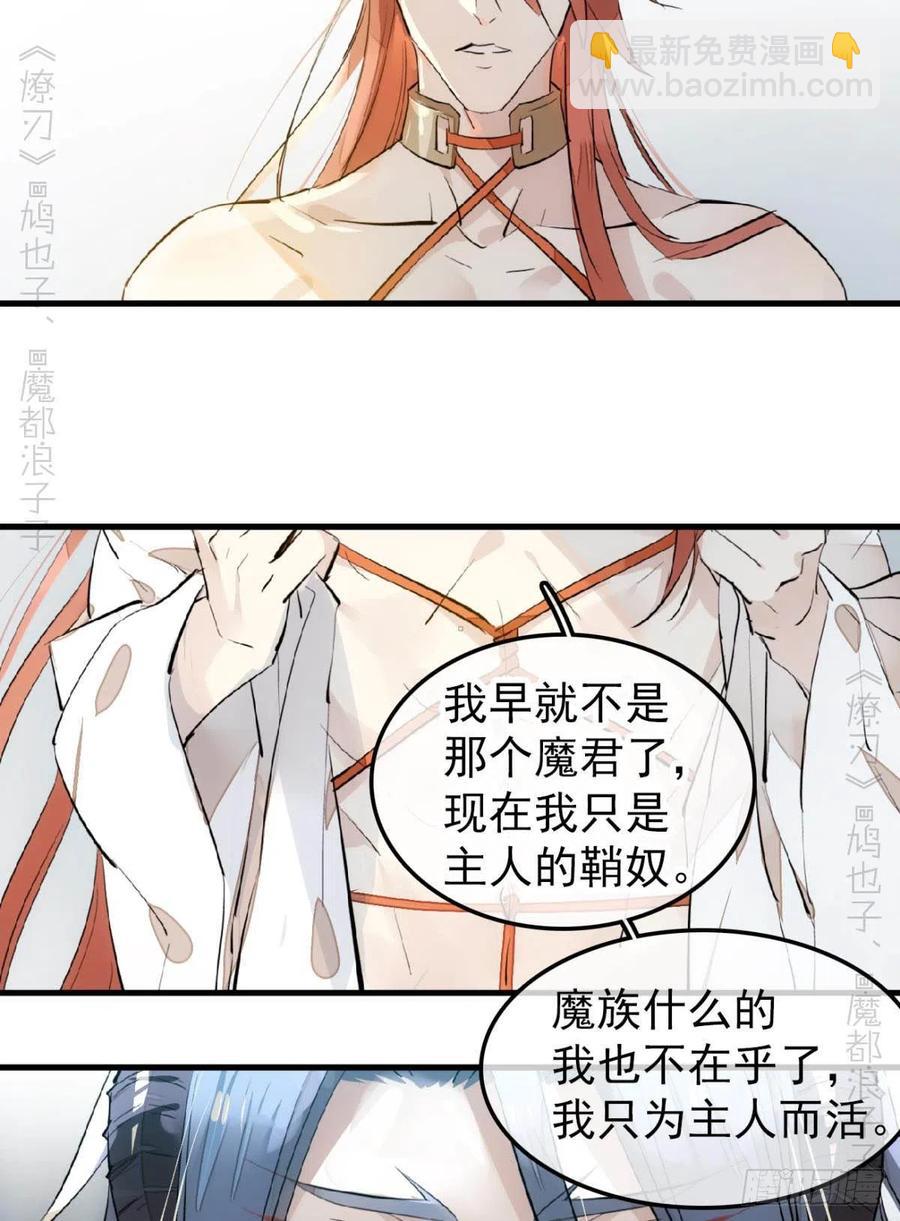 《师父又在撩我（燎刃）》172 修罗场之血 第11页