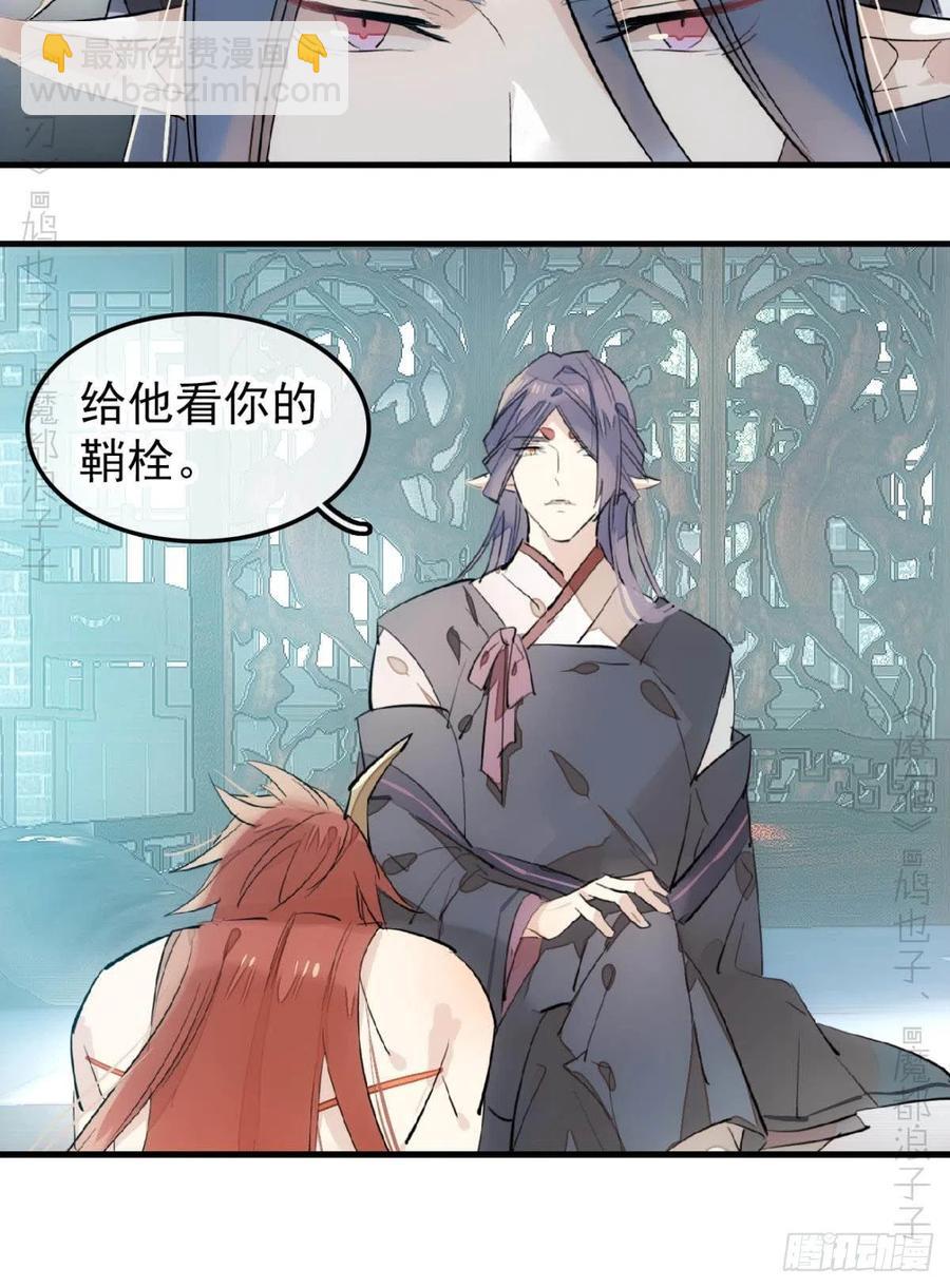 《师父又在撩我（燎刃）》172 修罗场之血 第12页
