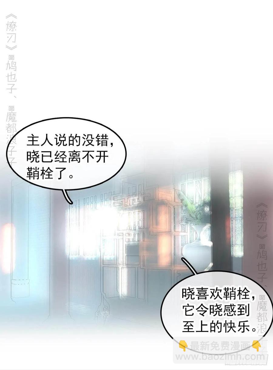 《师父又在撩我（燎刃）》172 修罗场之血 第13页