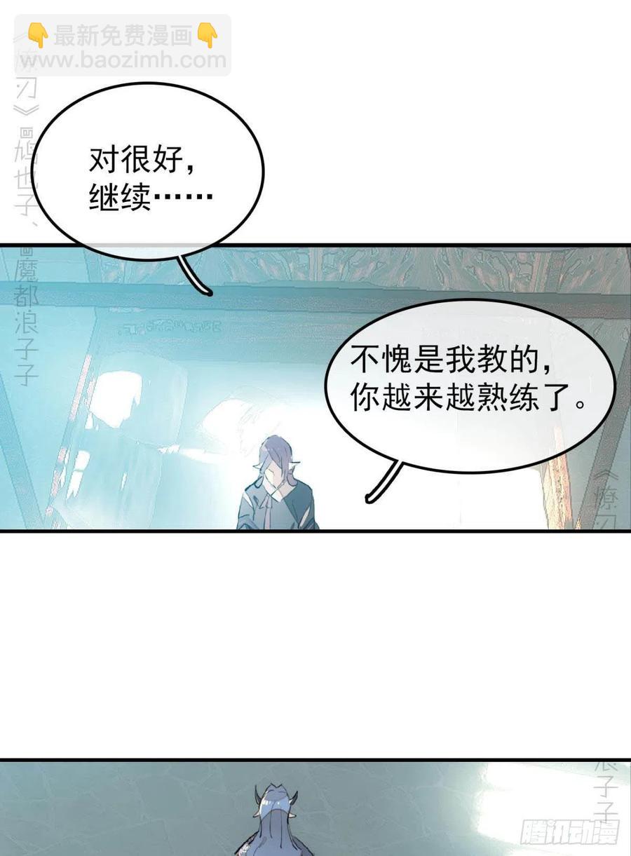 《师父又在撩我（燎刃）》172 修罗场之血 第14页