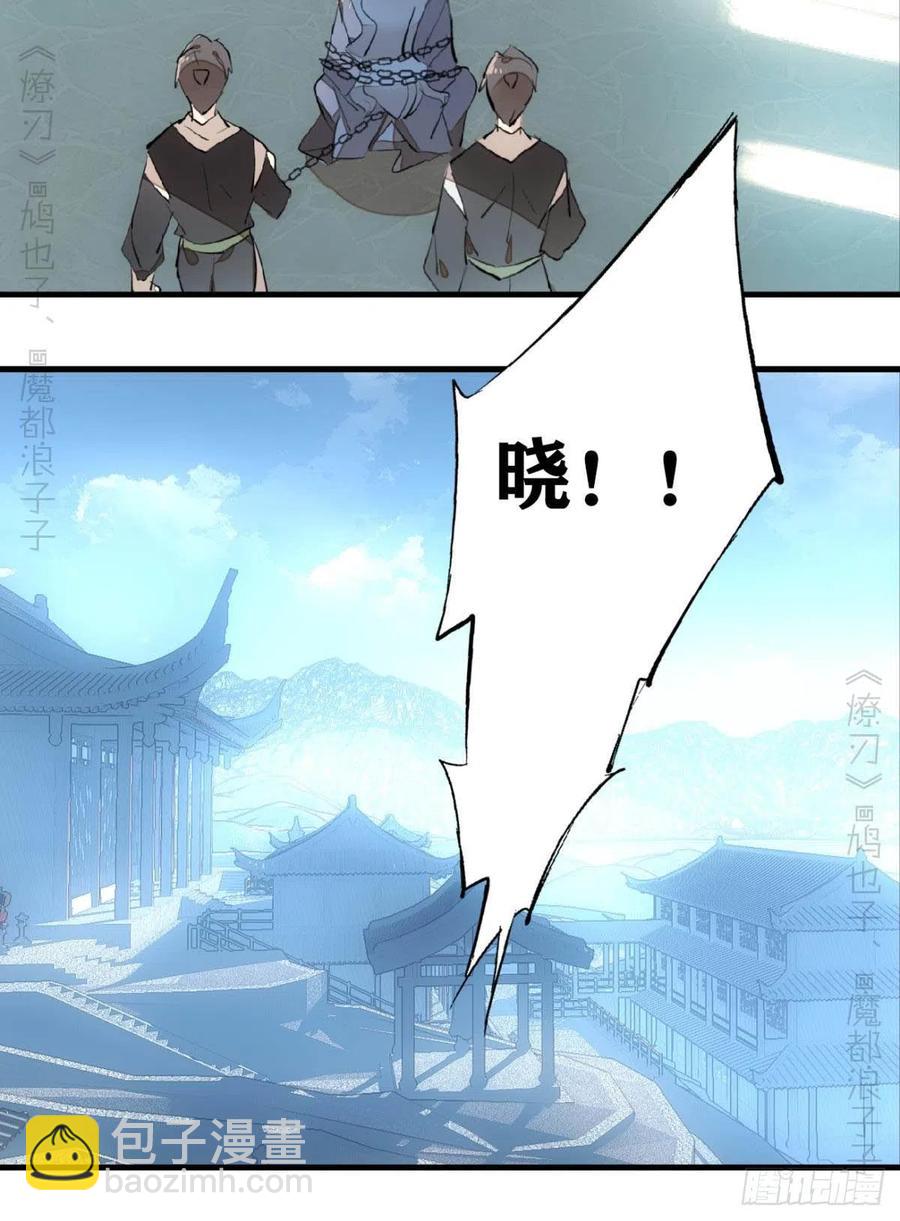 《师父又在撩我（燎刃）》172 修罗场之血 第15页
