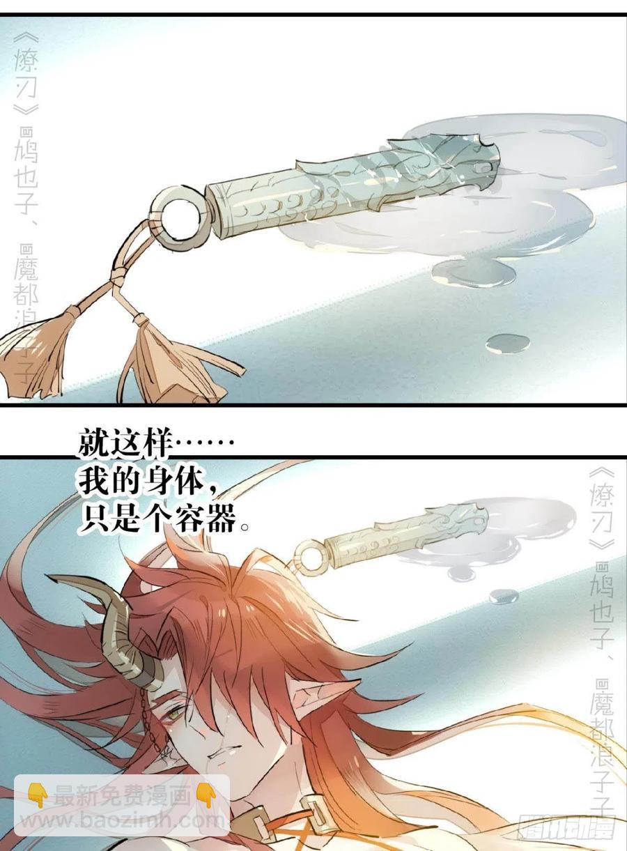 《师父又在撩我（燎刃）》172 修罗场之血 第16页
