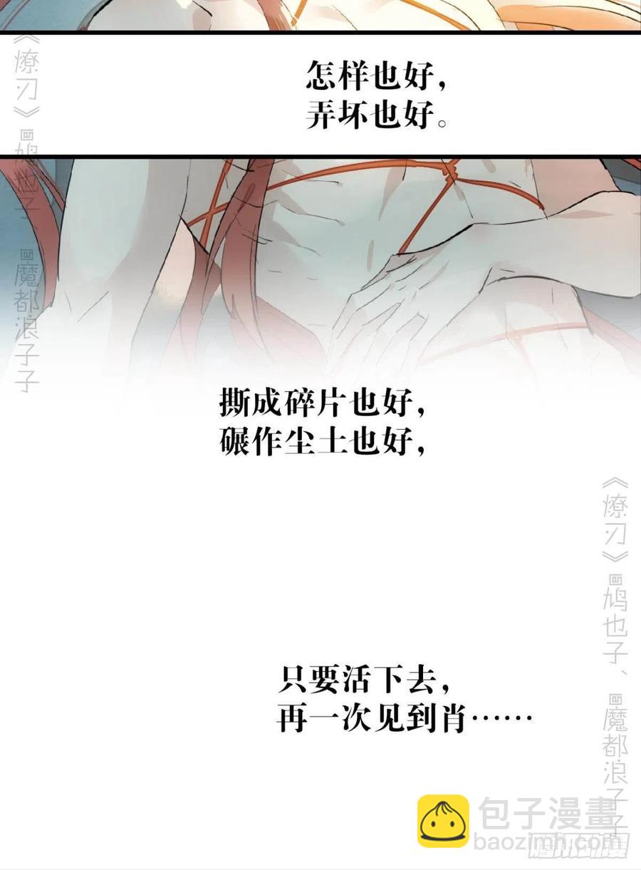 《师父又在撩我（燎刃）》172 修罗场之血 第17页