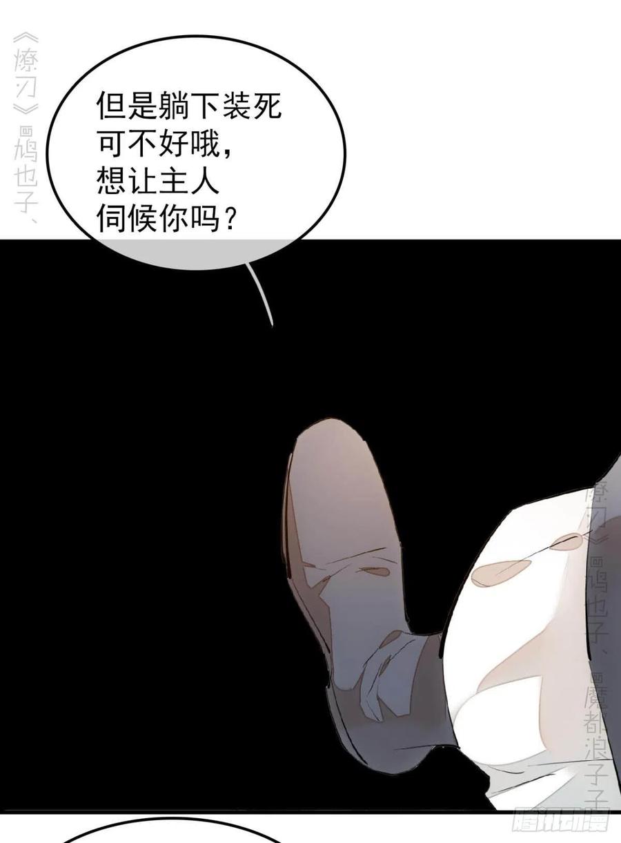 《师父又在撩我（燎刃）》172 修罗场之血 第18页