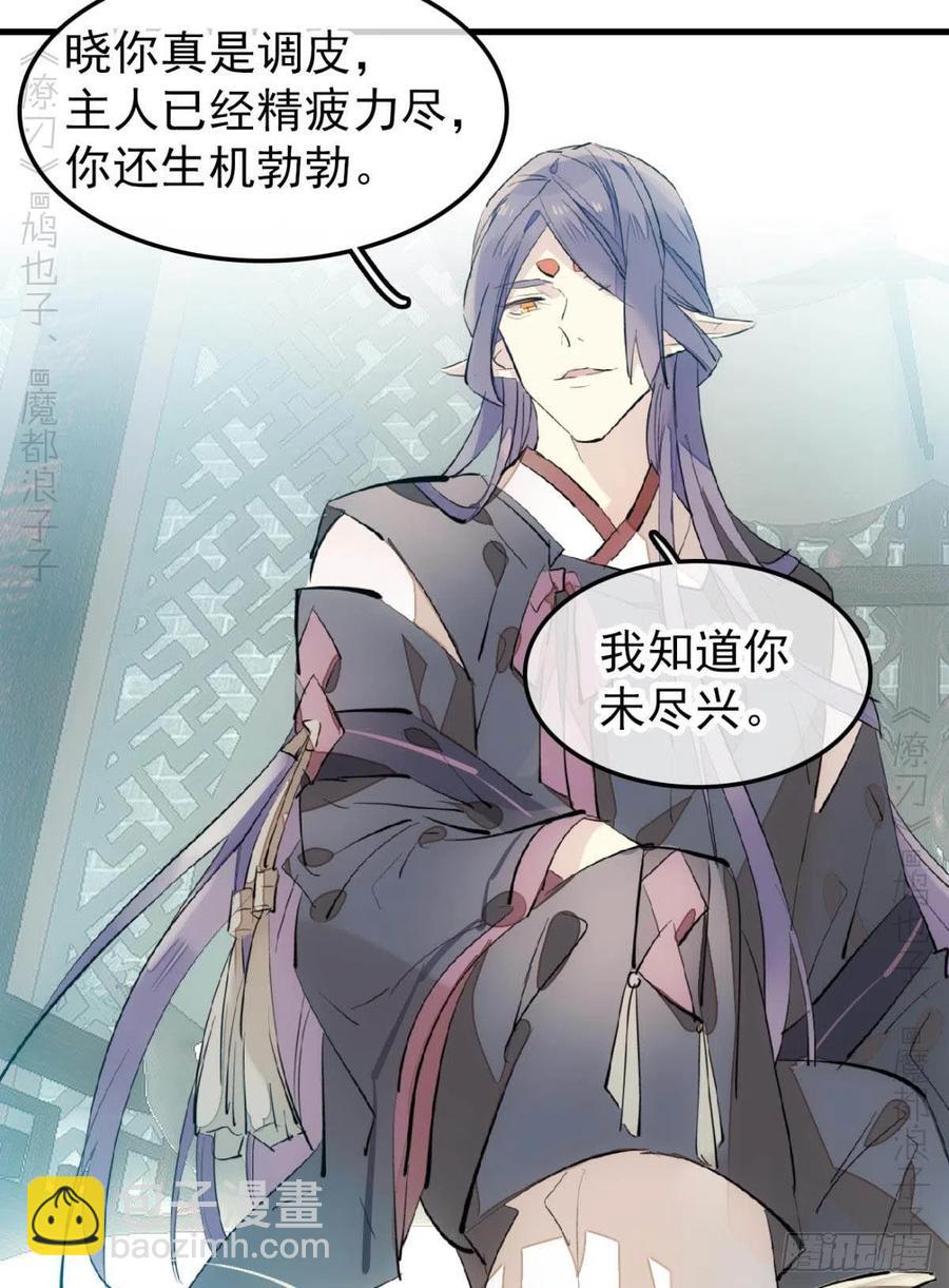 《师父又在撩我（燎刃）》172 修罗场之血 第19页