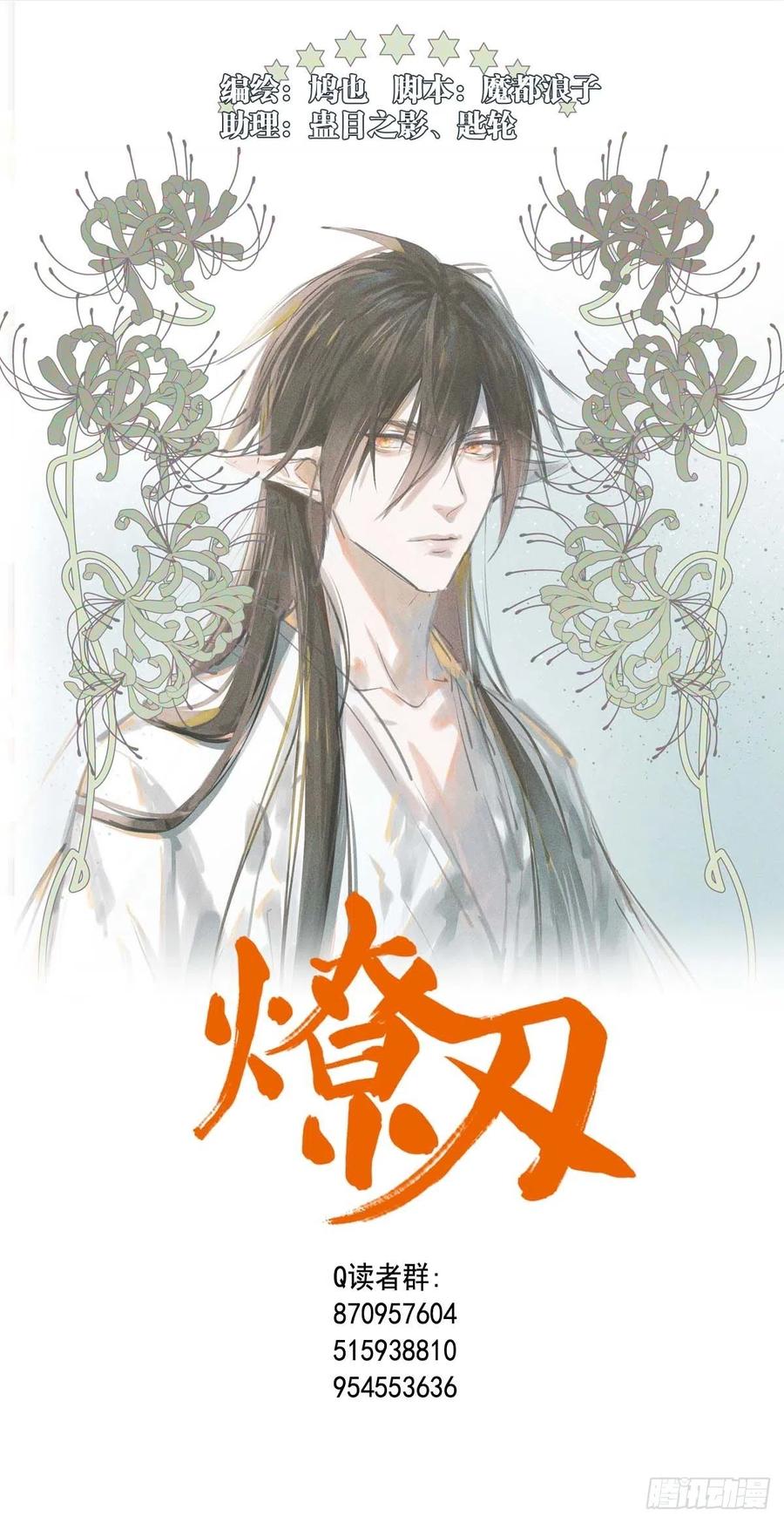 《师父又在撩我（燎刃）》172 修罗场之血 第1页
