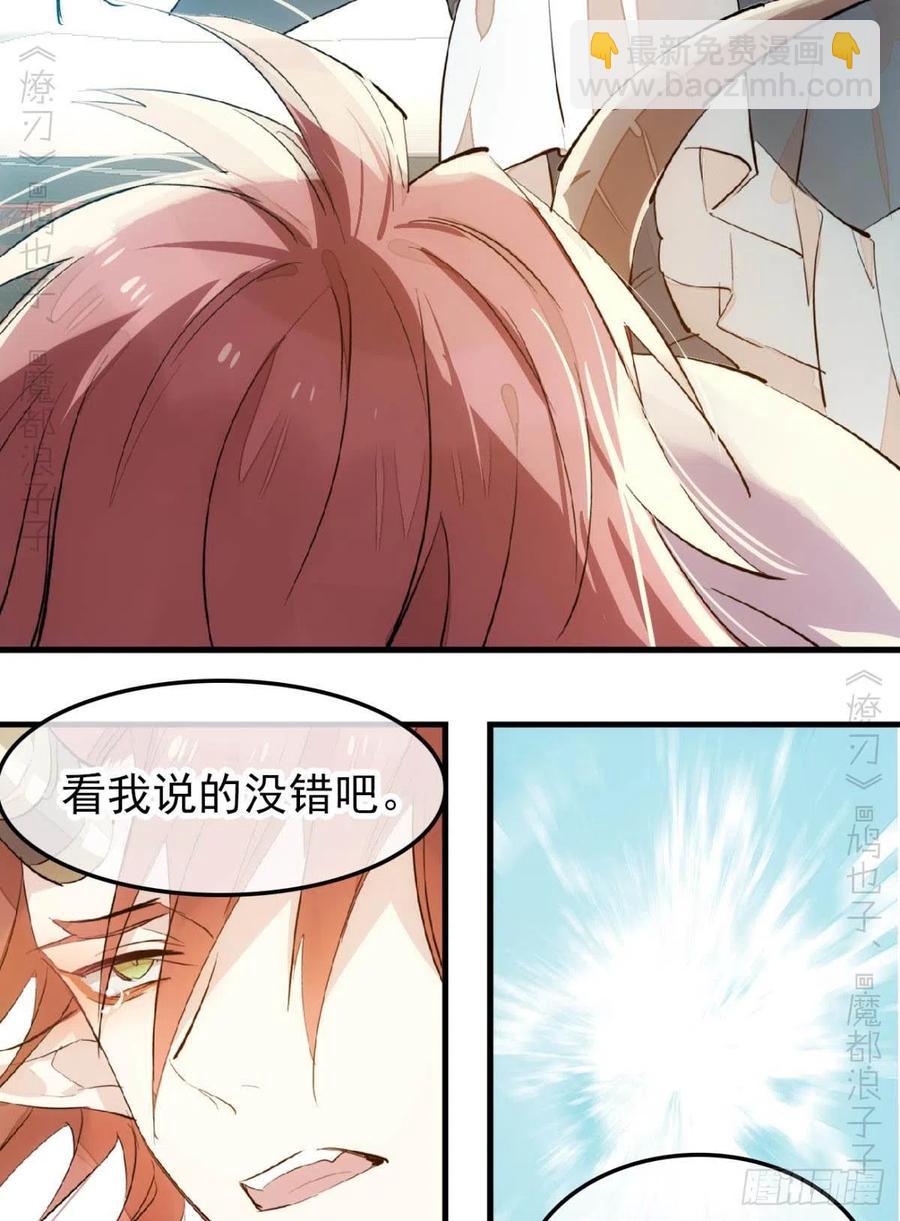 《师父又在撩我（燎刃）》172 修罗场之血 第20页
