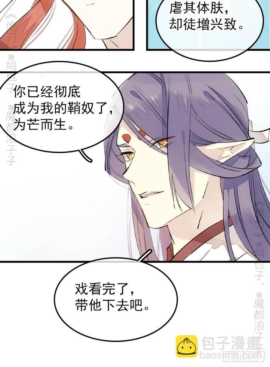 《师父又在撩我（燎刃）》172 修罗场之血 第21页