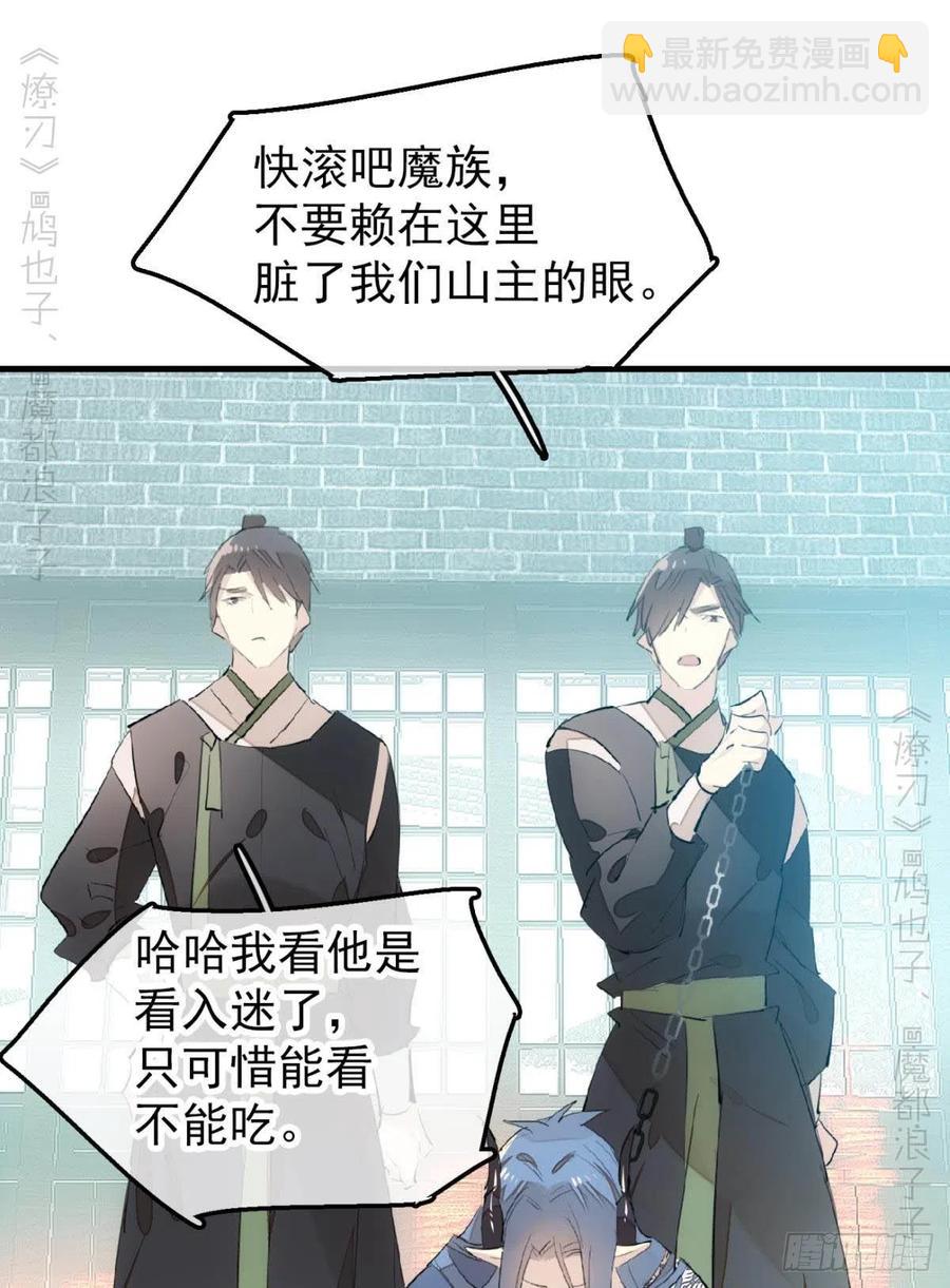 《师父又在撩我（燎刃）》172 修罗场之血 第22页