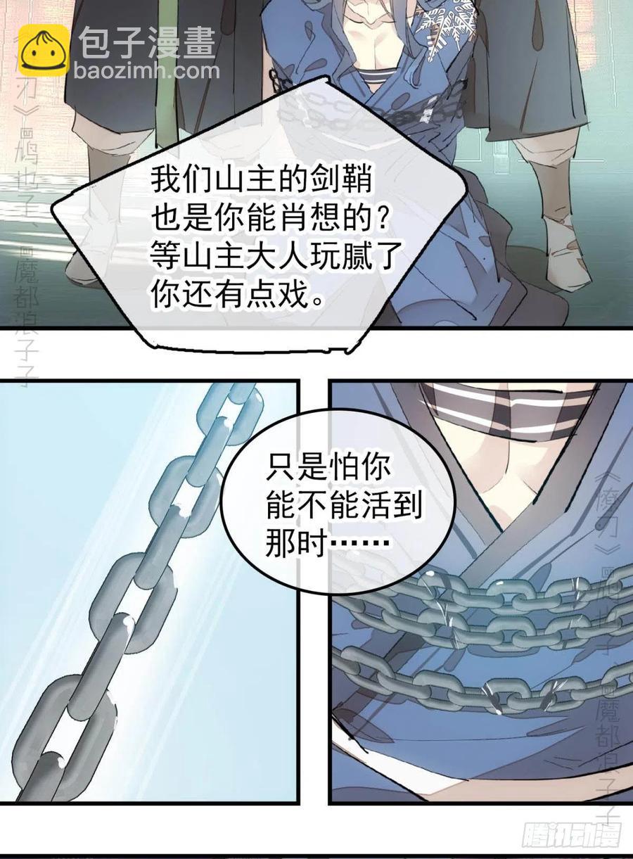 《师父又在撩我（燎刃）》172 修罗场之血 第23页