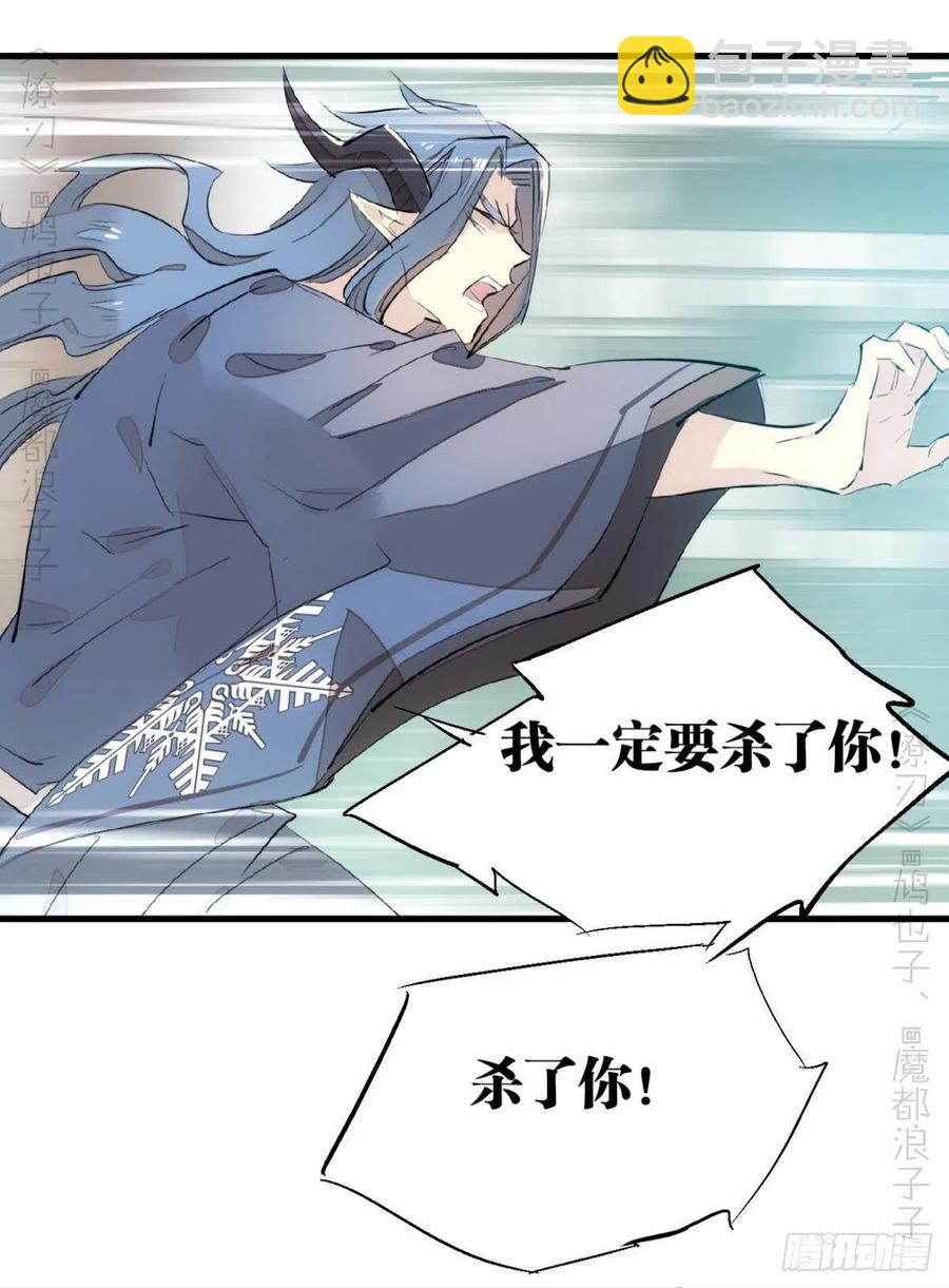 《师父又在撩我（燎刃）》172 修罗场之血 第25页