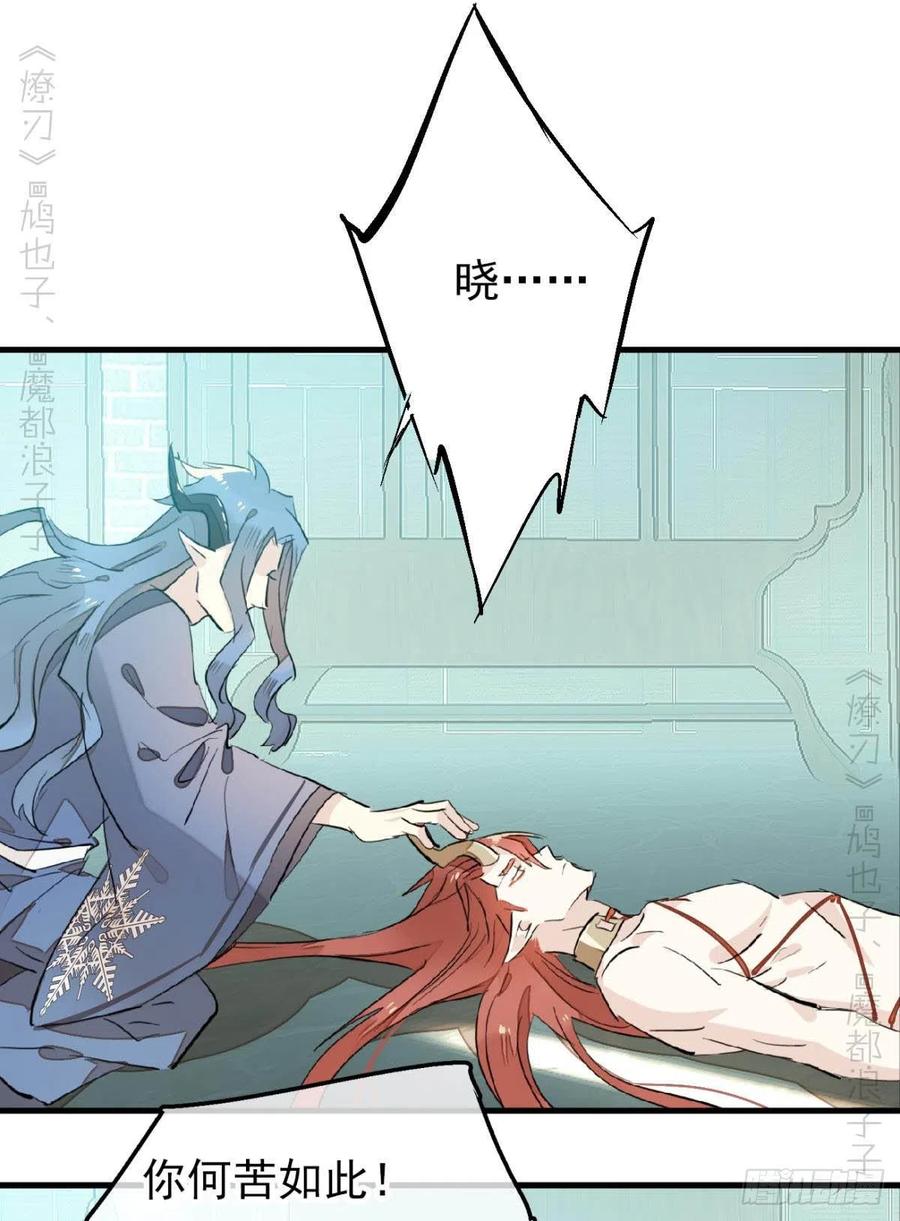 《师父又在撩我（燎刃）》172 修罗场之血 第26页