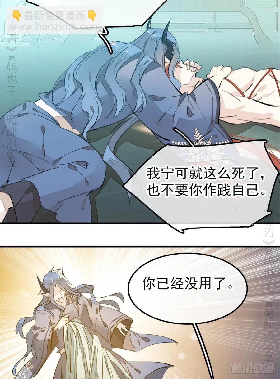 《师父又在撩我（燎刃）》172 修罗场之血 第27页