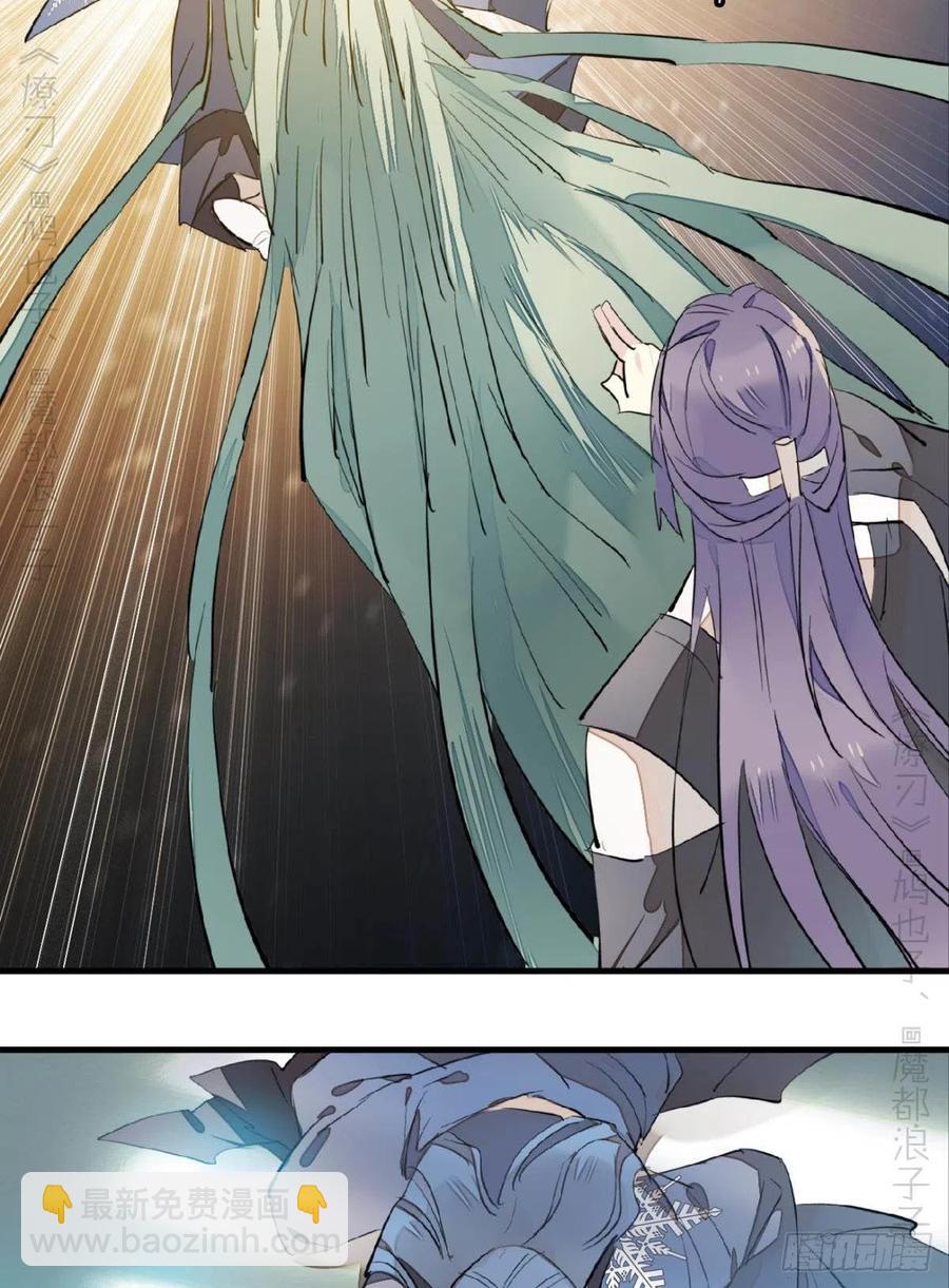 《师父又在撩我（燎刃）》172 修罗场之血 第28页